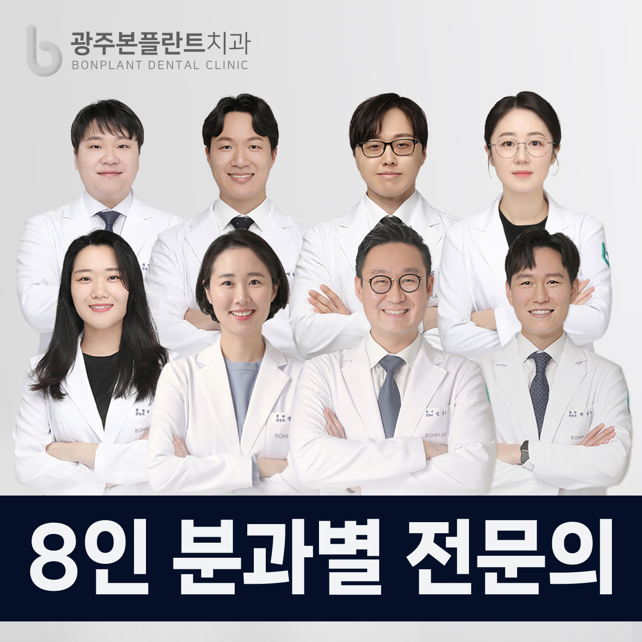 광주본플란트치과의원