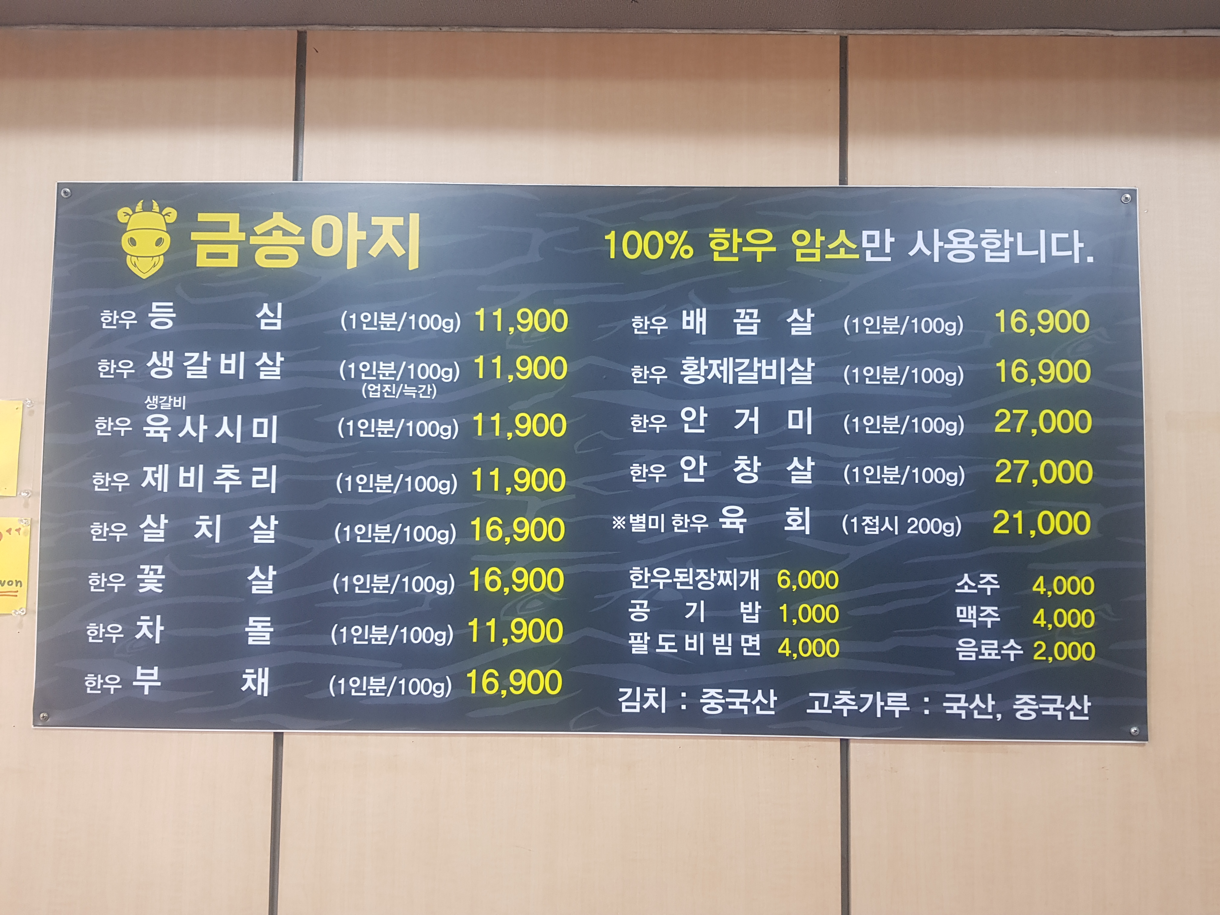 금송아지