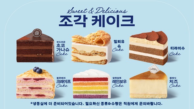 파리바게뜨아주