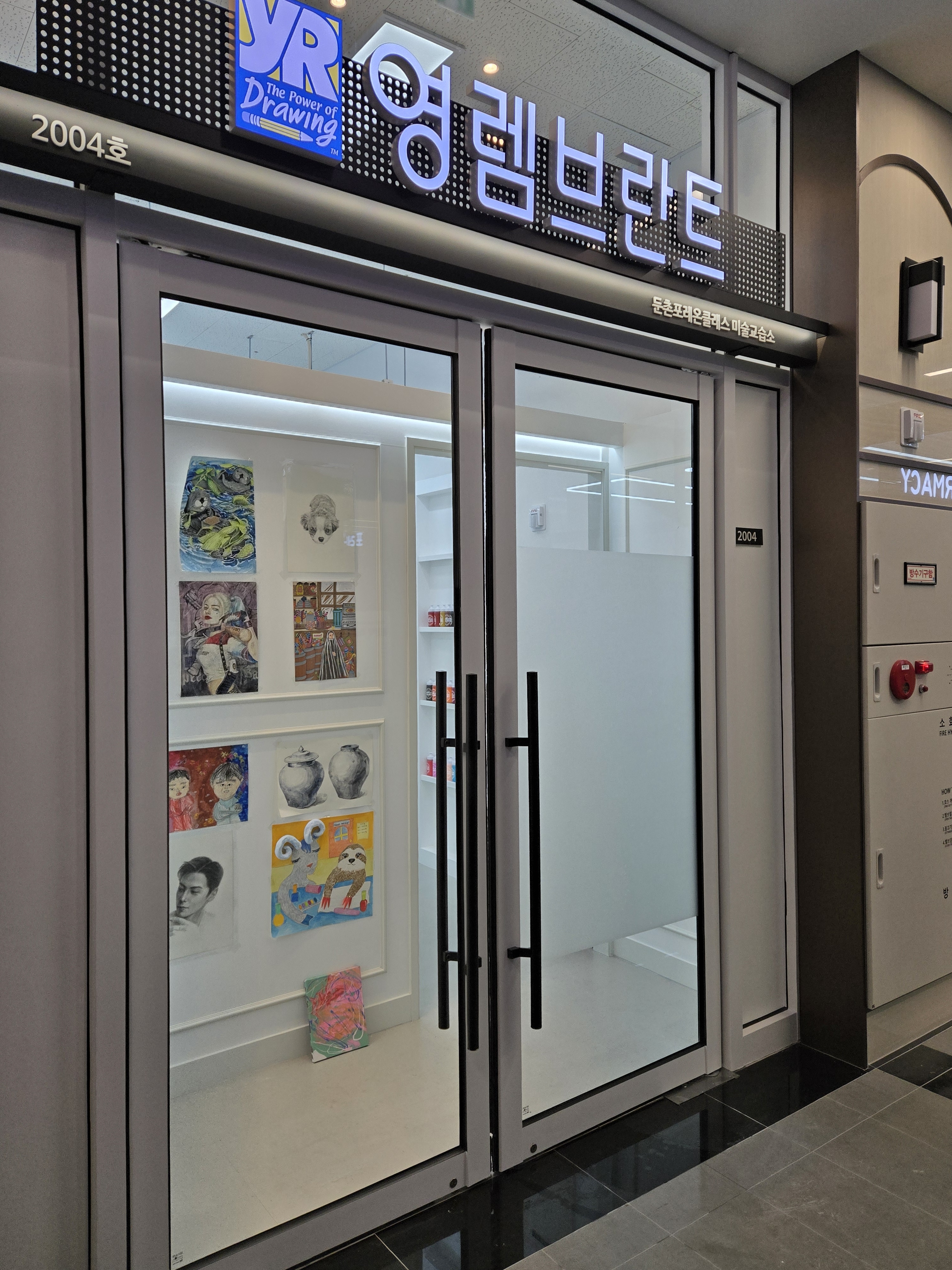 영렘브란트 둔촌포레온 미술교습소