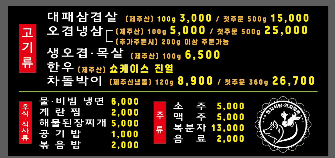 연지정육식당