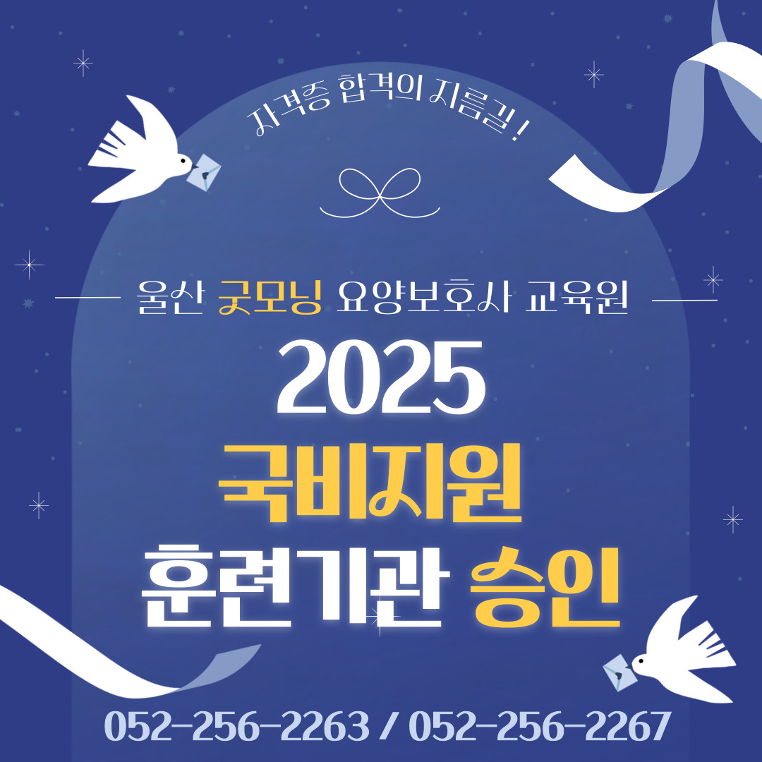 굿모닝요양보호사교육원