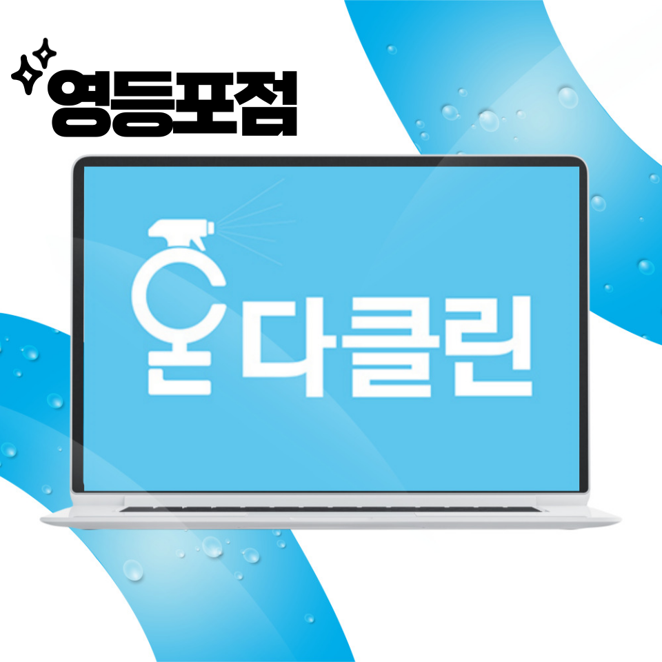 입주청소