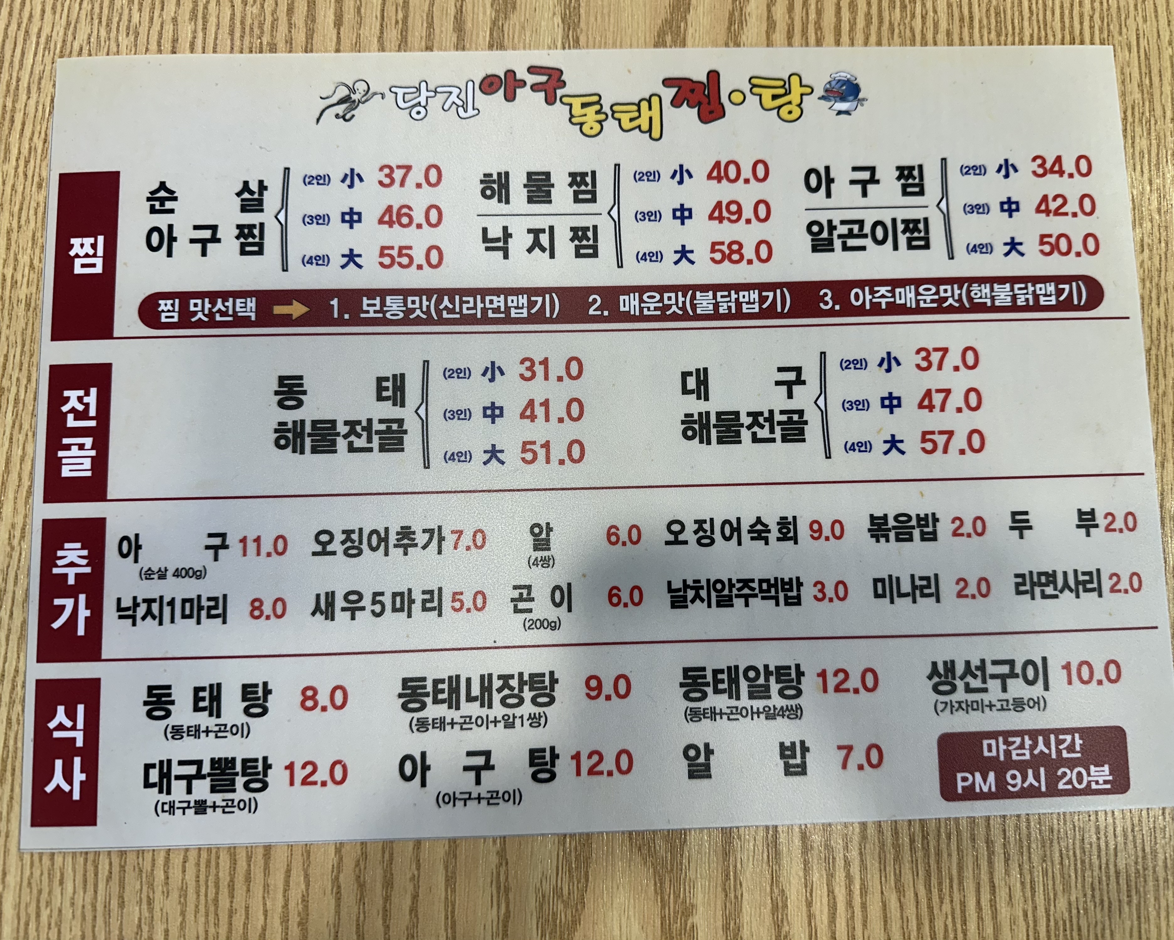 김미자당진아구동태찜탕 하남점