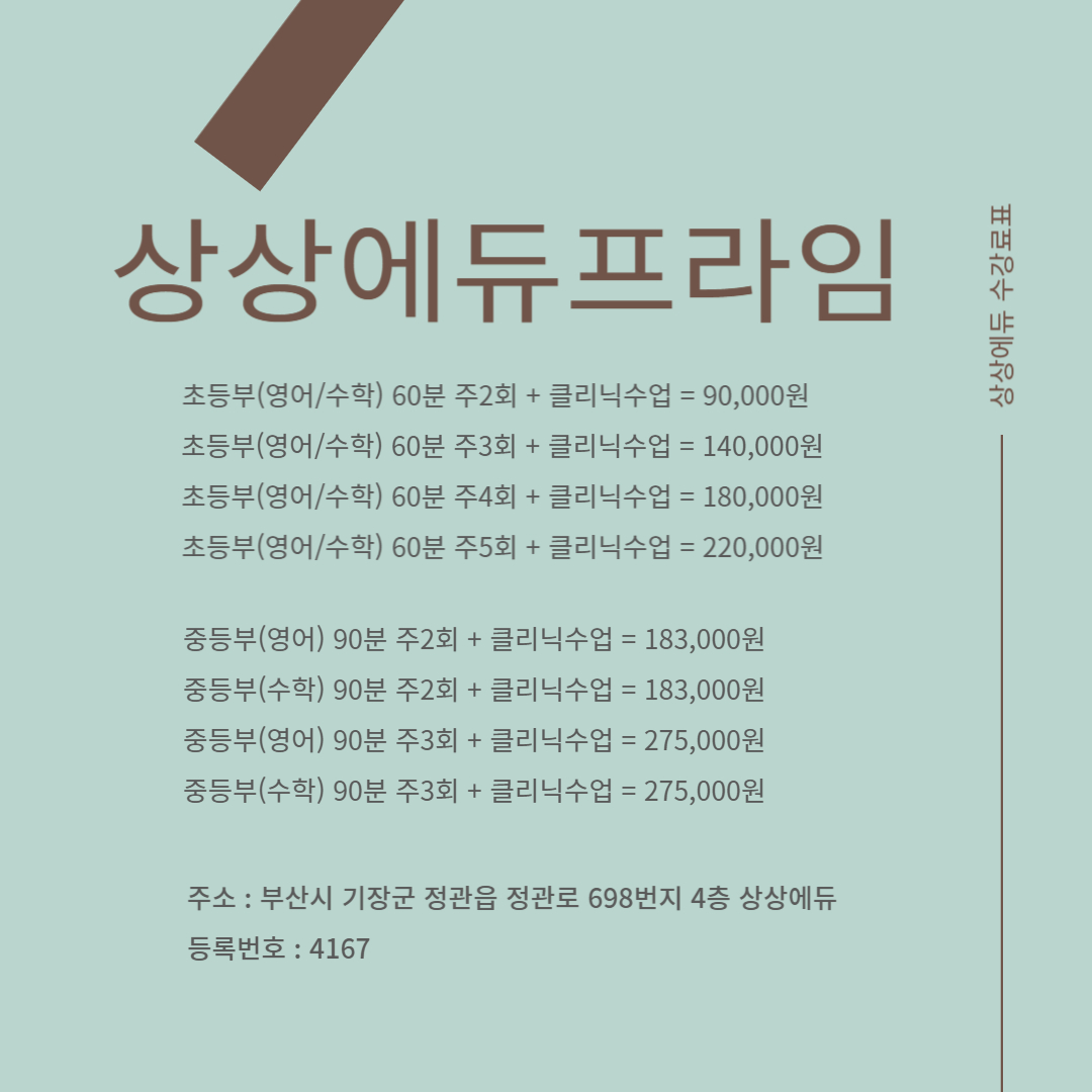 상상에듀프라임학원