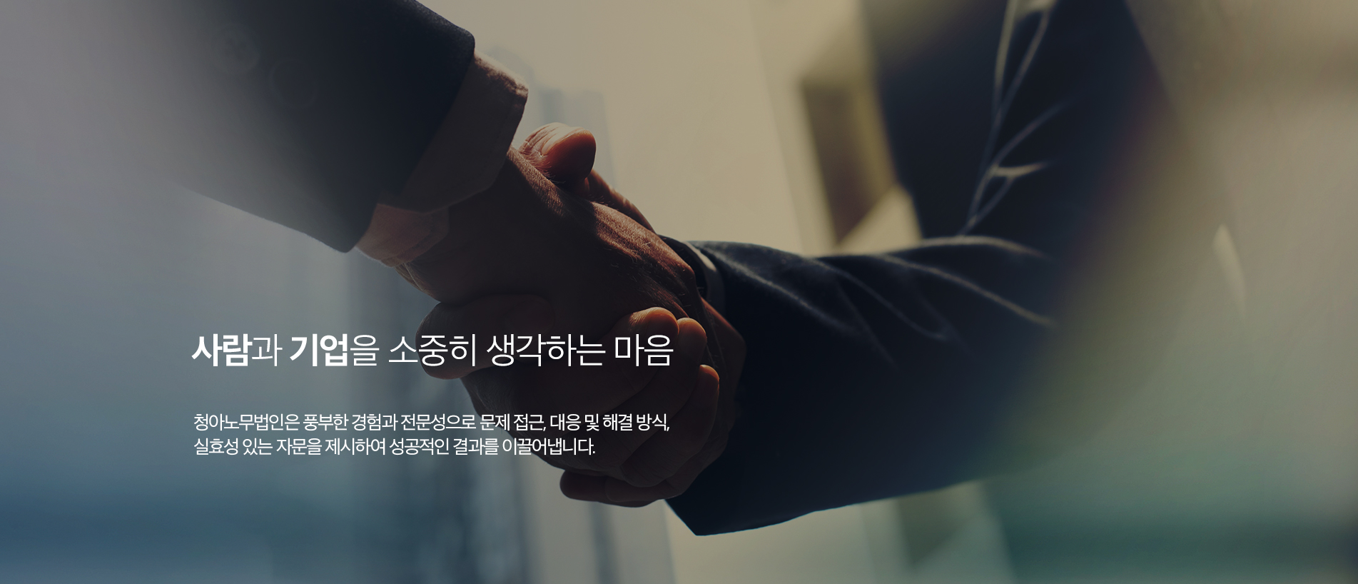 청아노무법인