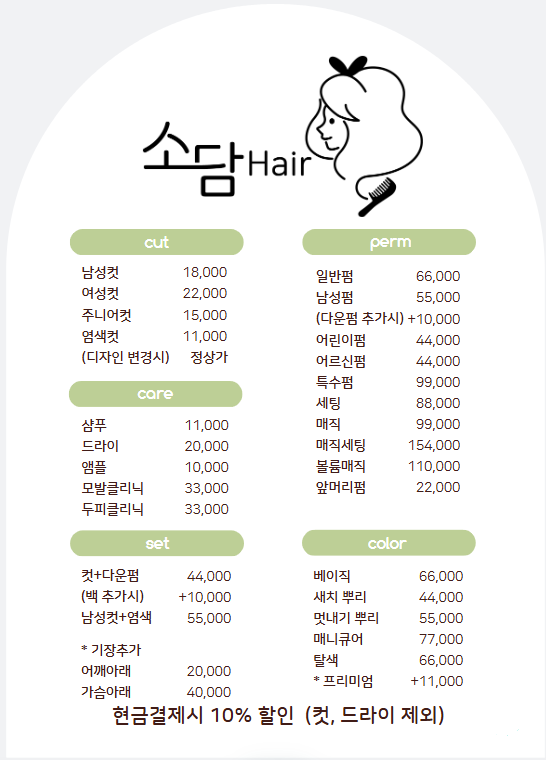 소담헤어