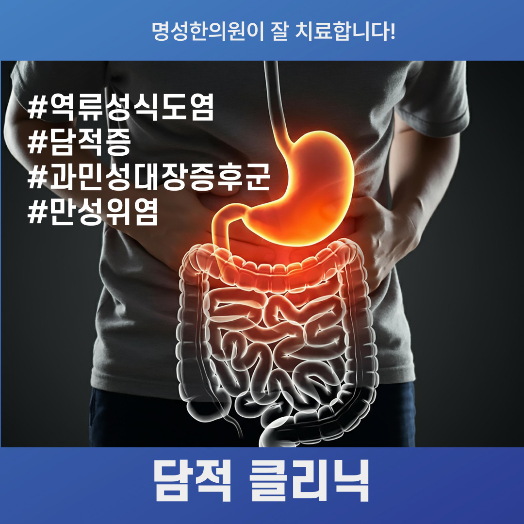 명성한의원 부천 대표 이미지