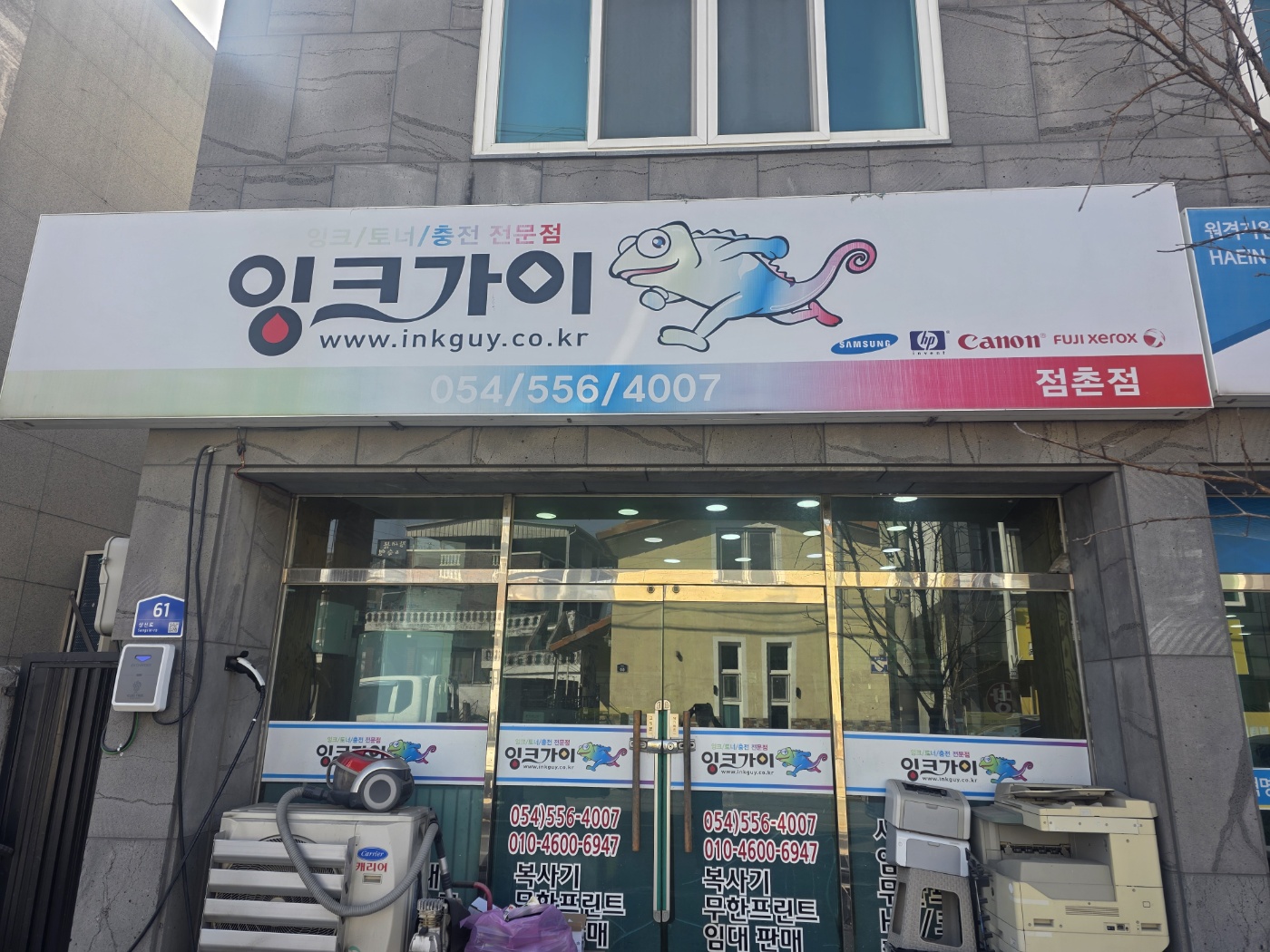 잉크가이점촌점