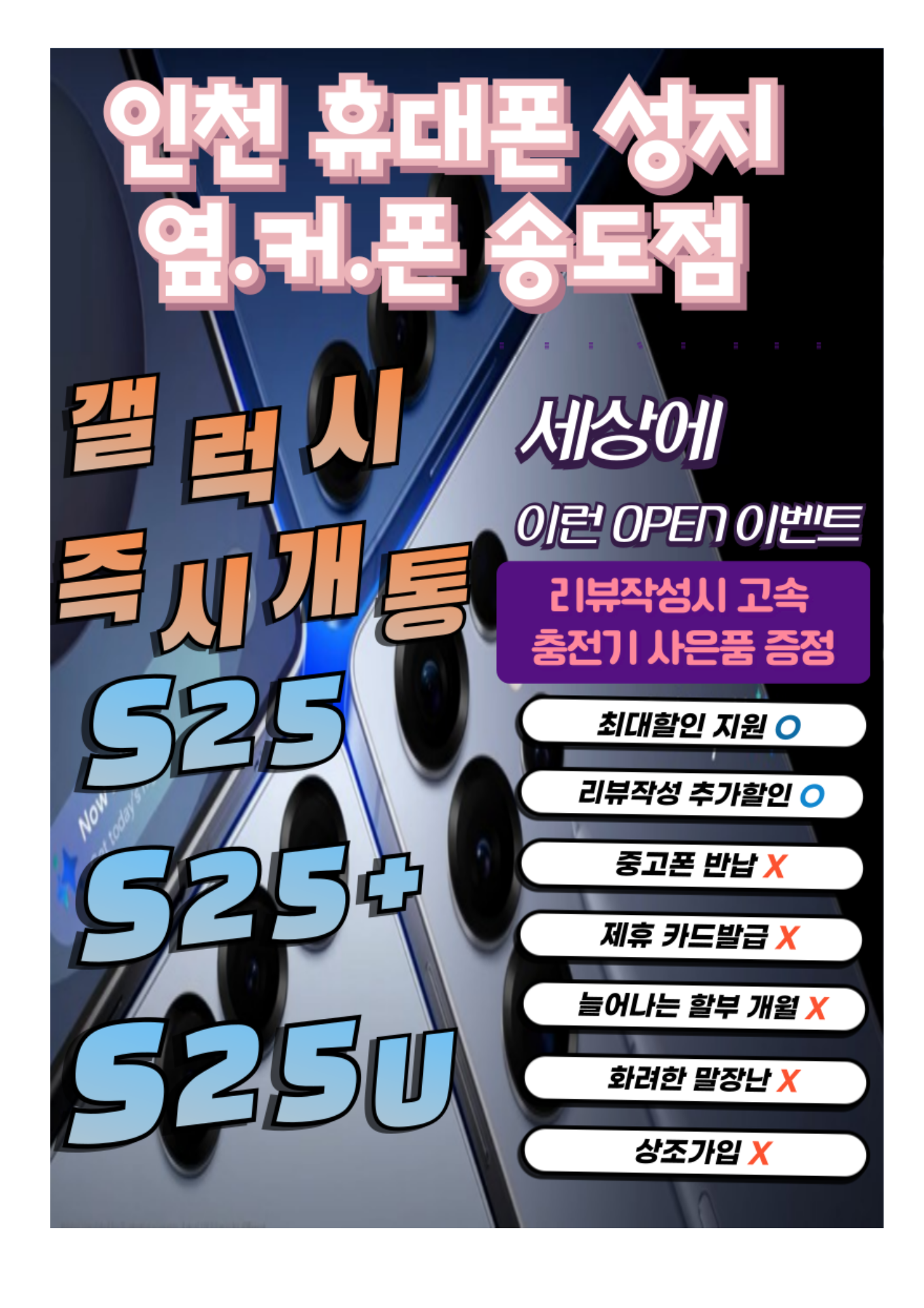 휴대폰성지 옆커폰 인천송도점