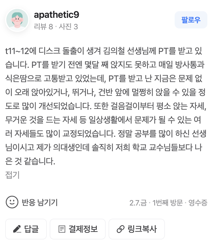 핏커버리 도산 메타바디 재활운동팀
