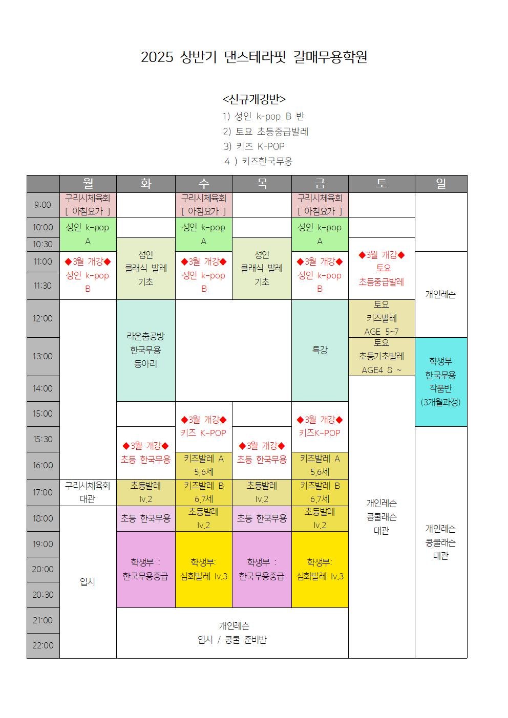 댄스테라핏 갈매무용학원