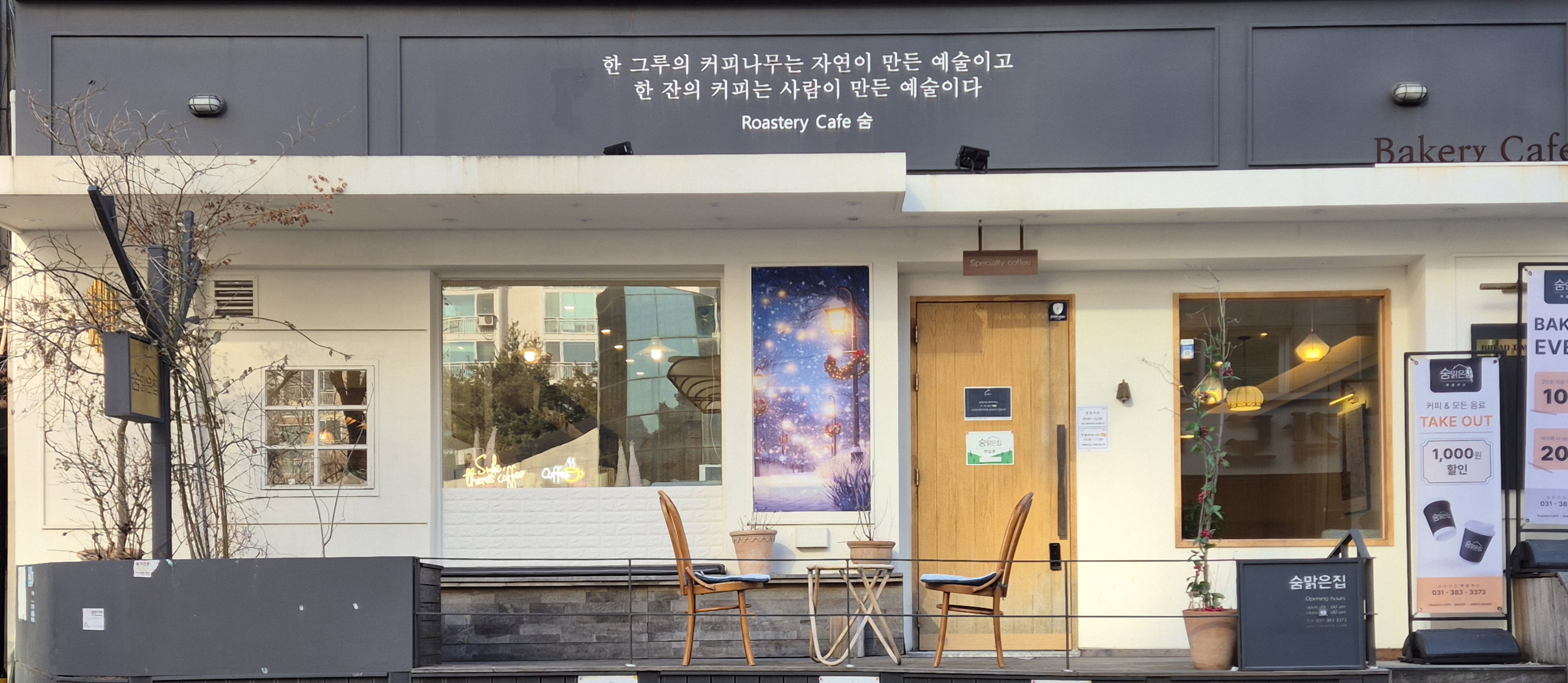 숨맑은집 학원가점