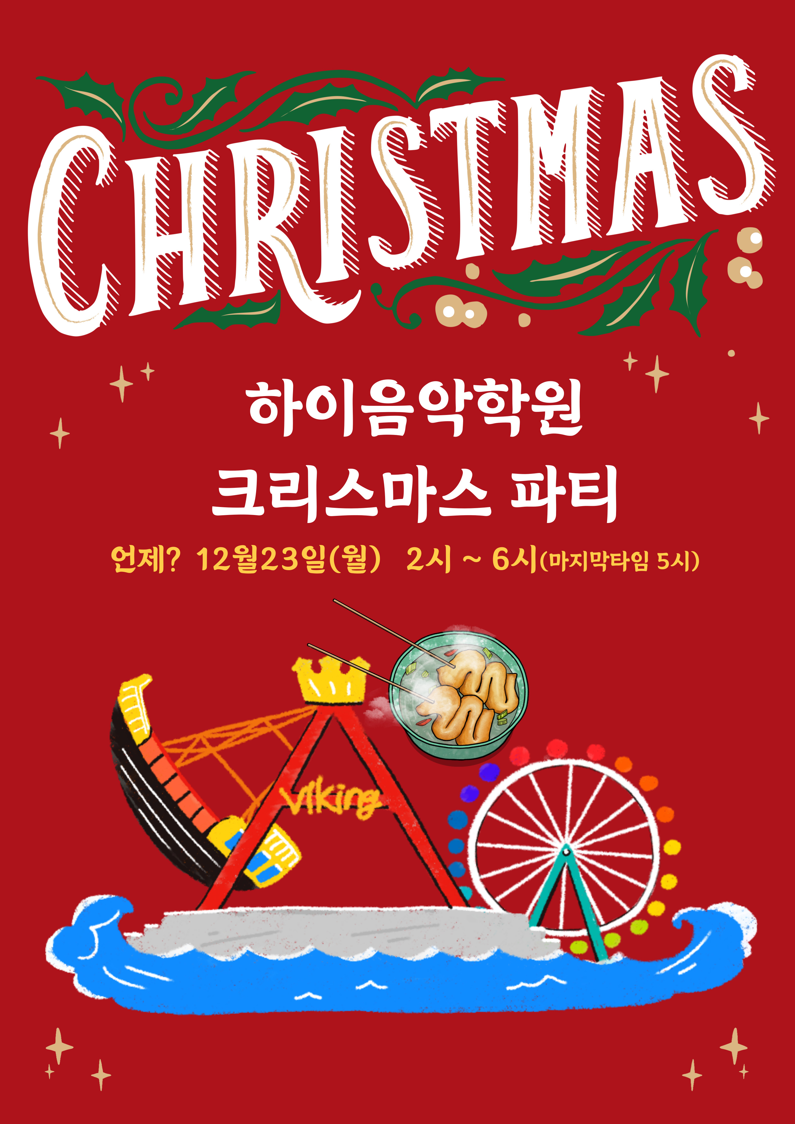 하이음악학원