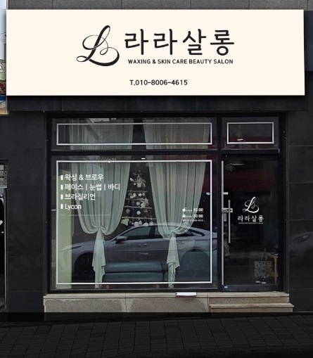 라라살롱