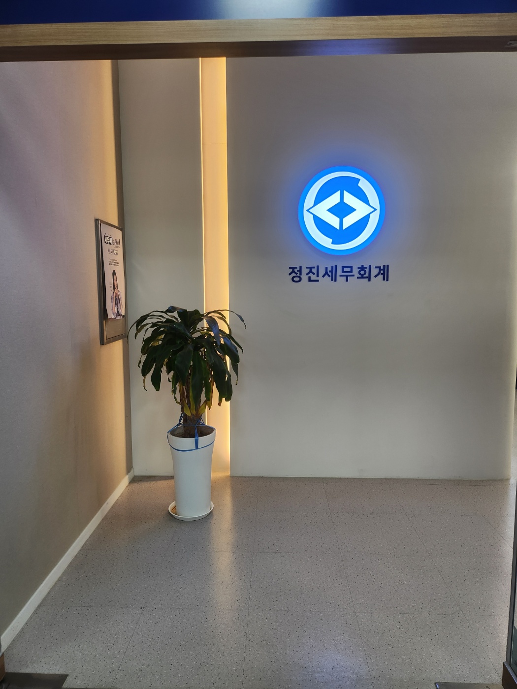 정진세무회계 대표 이미지