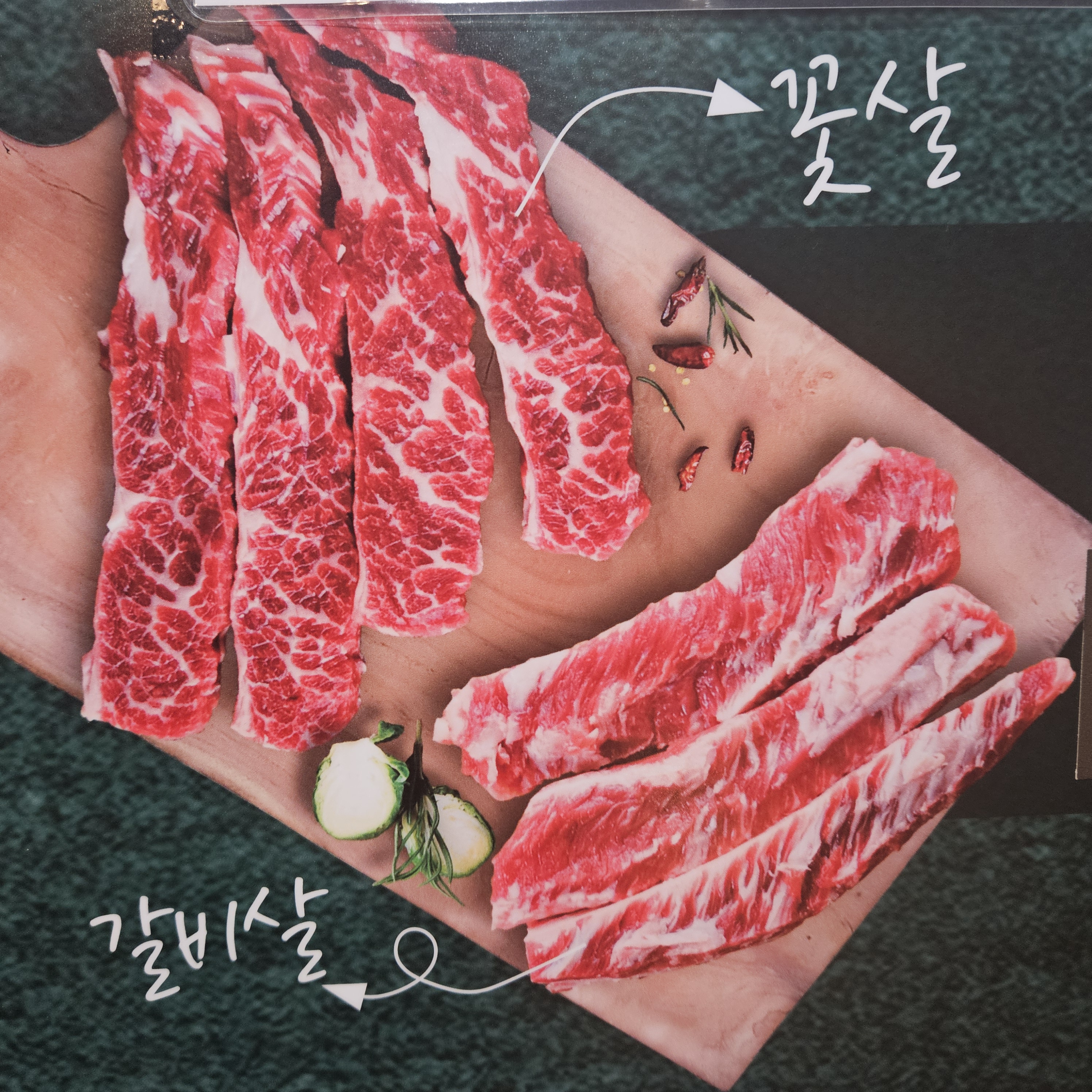 통큰갈비 고한점