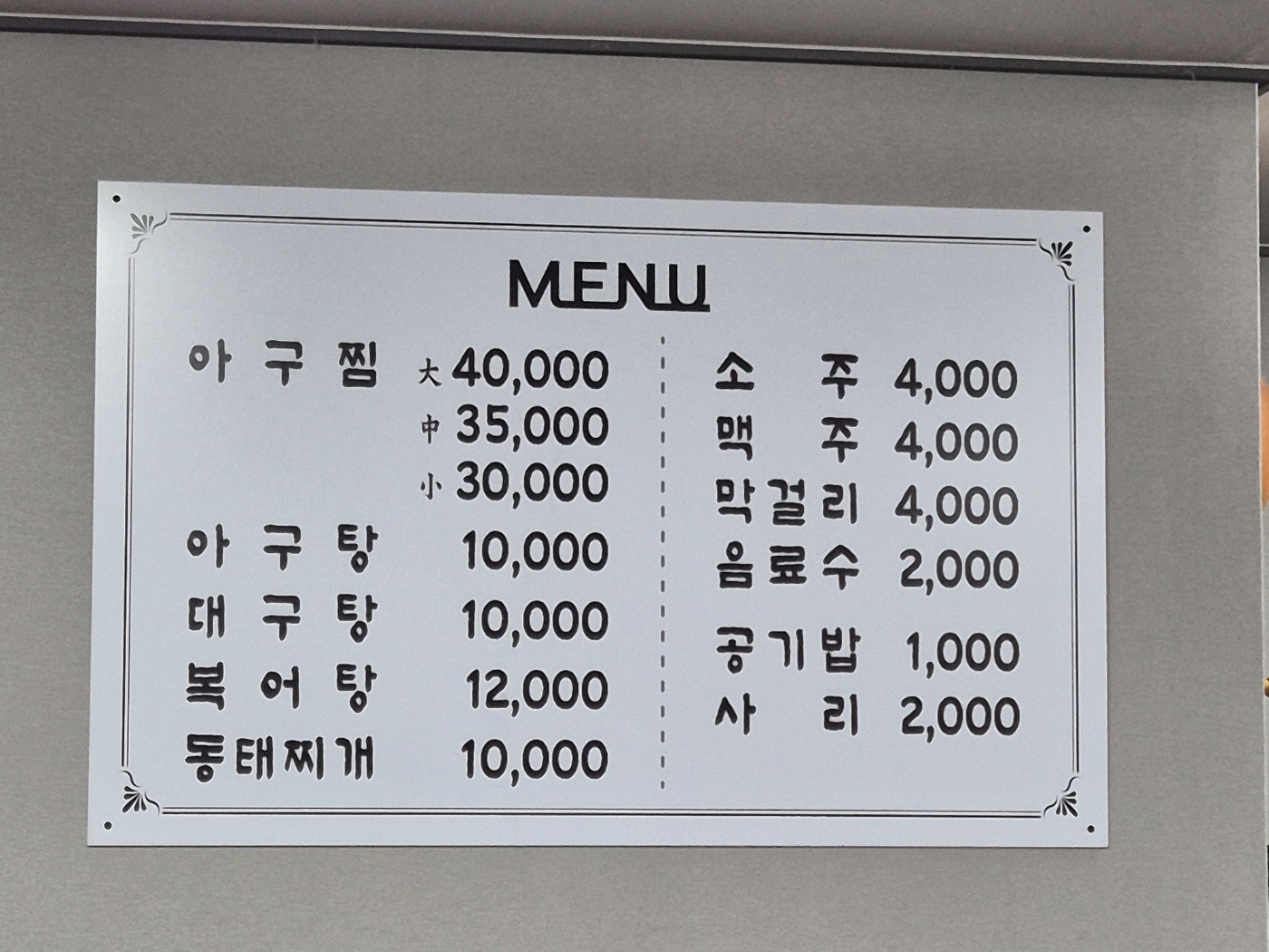 본가네황태찜