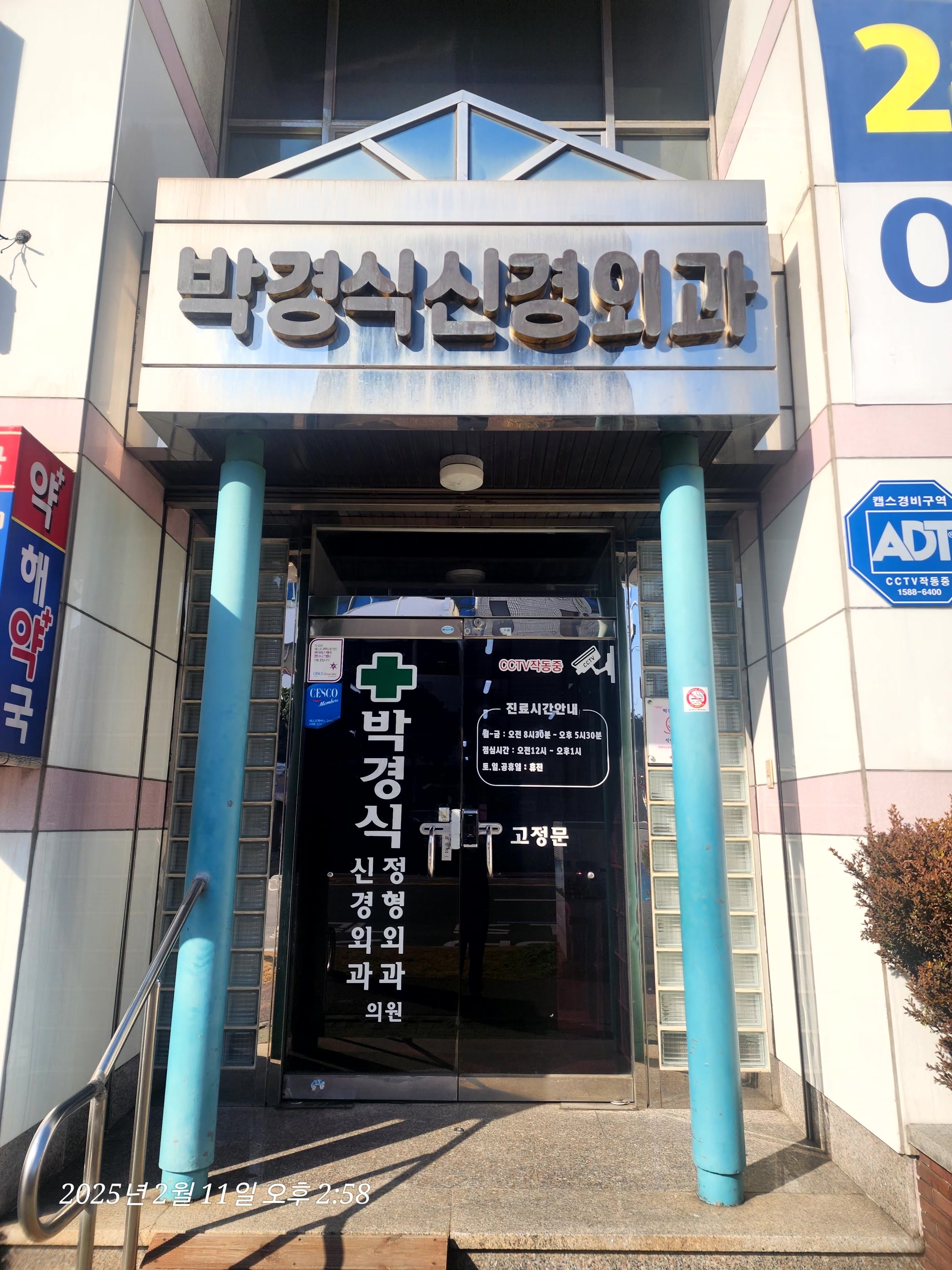 박경식신경외과의원
