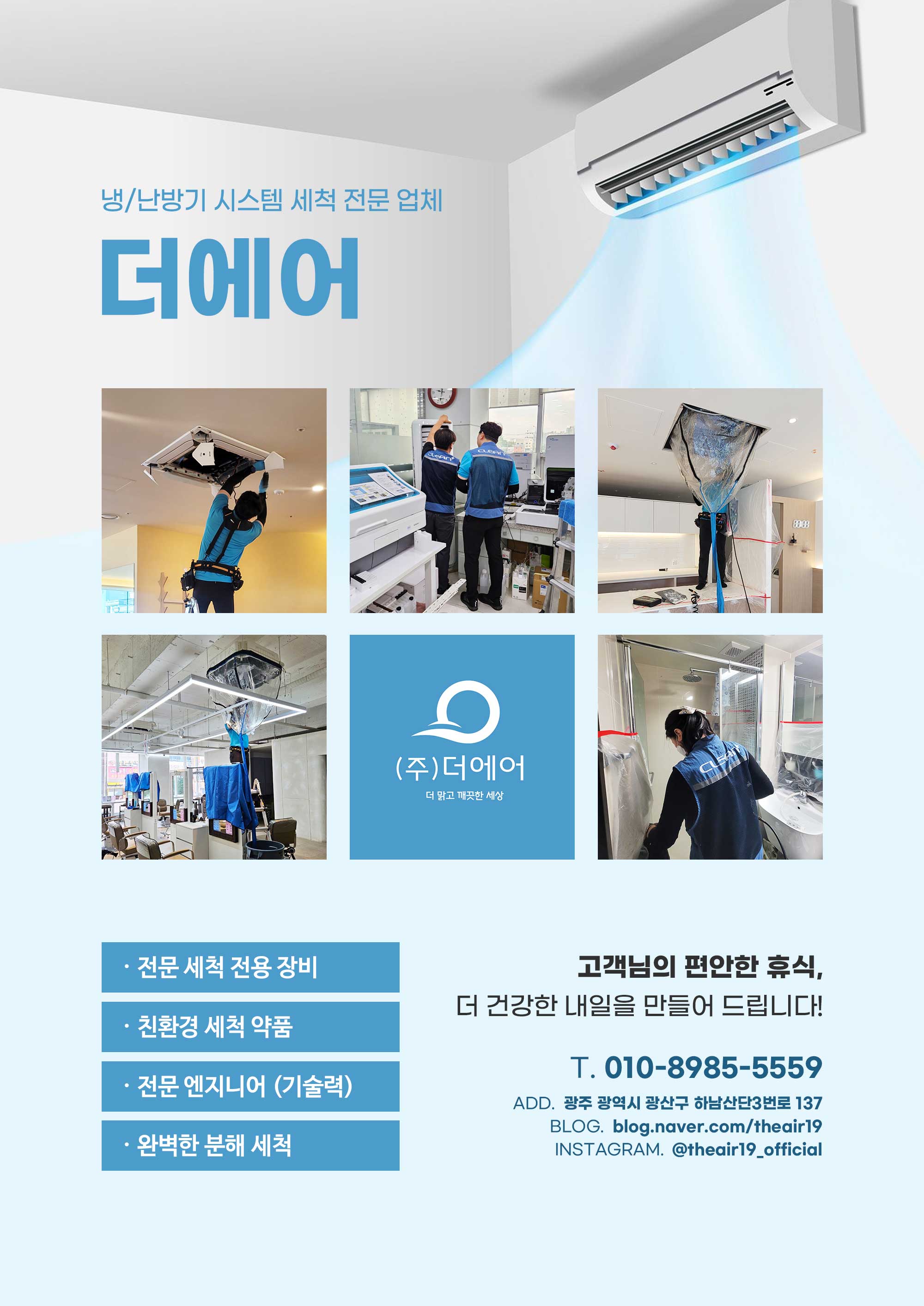더에어
