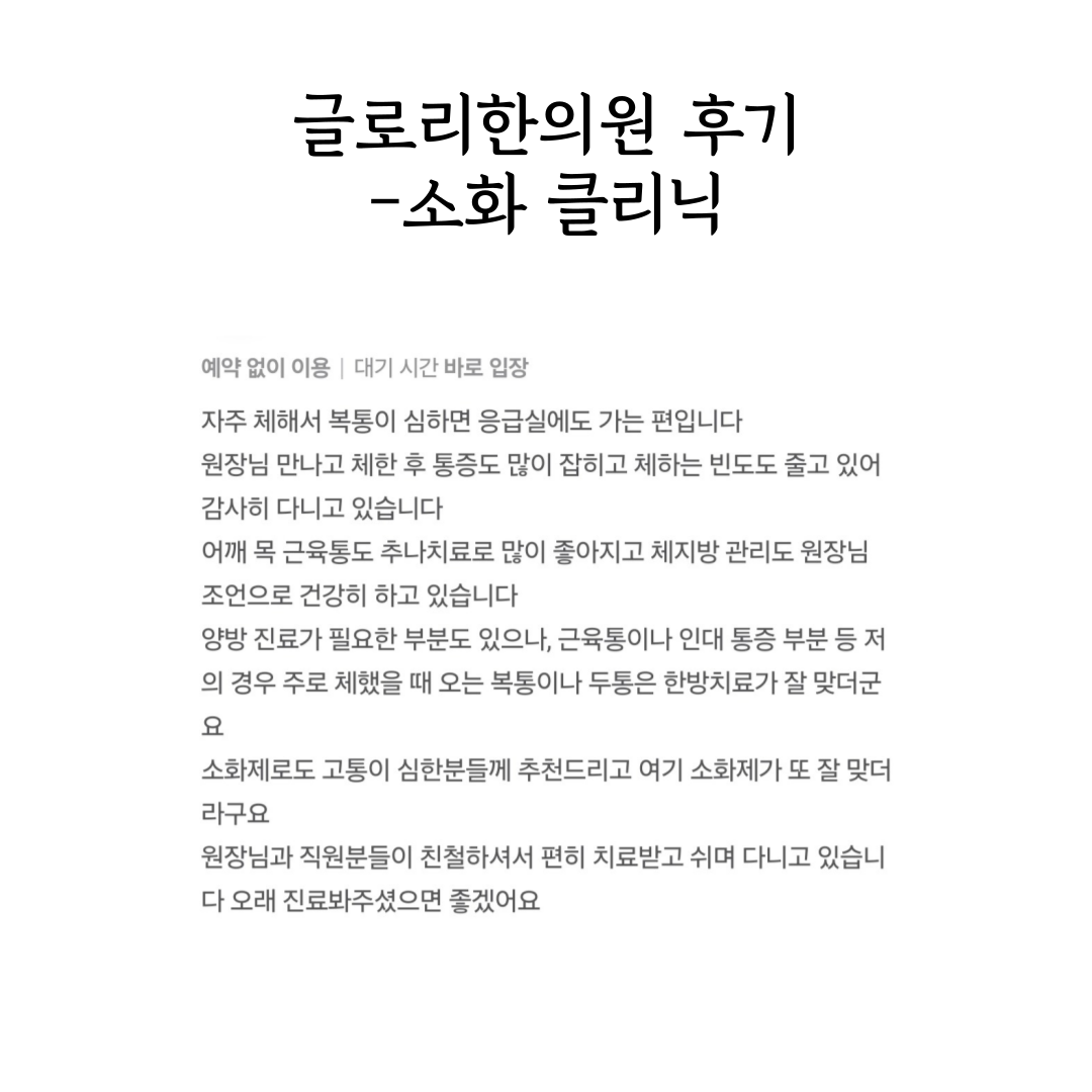글로리한의원 성신여대