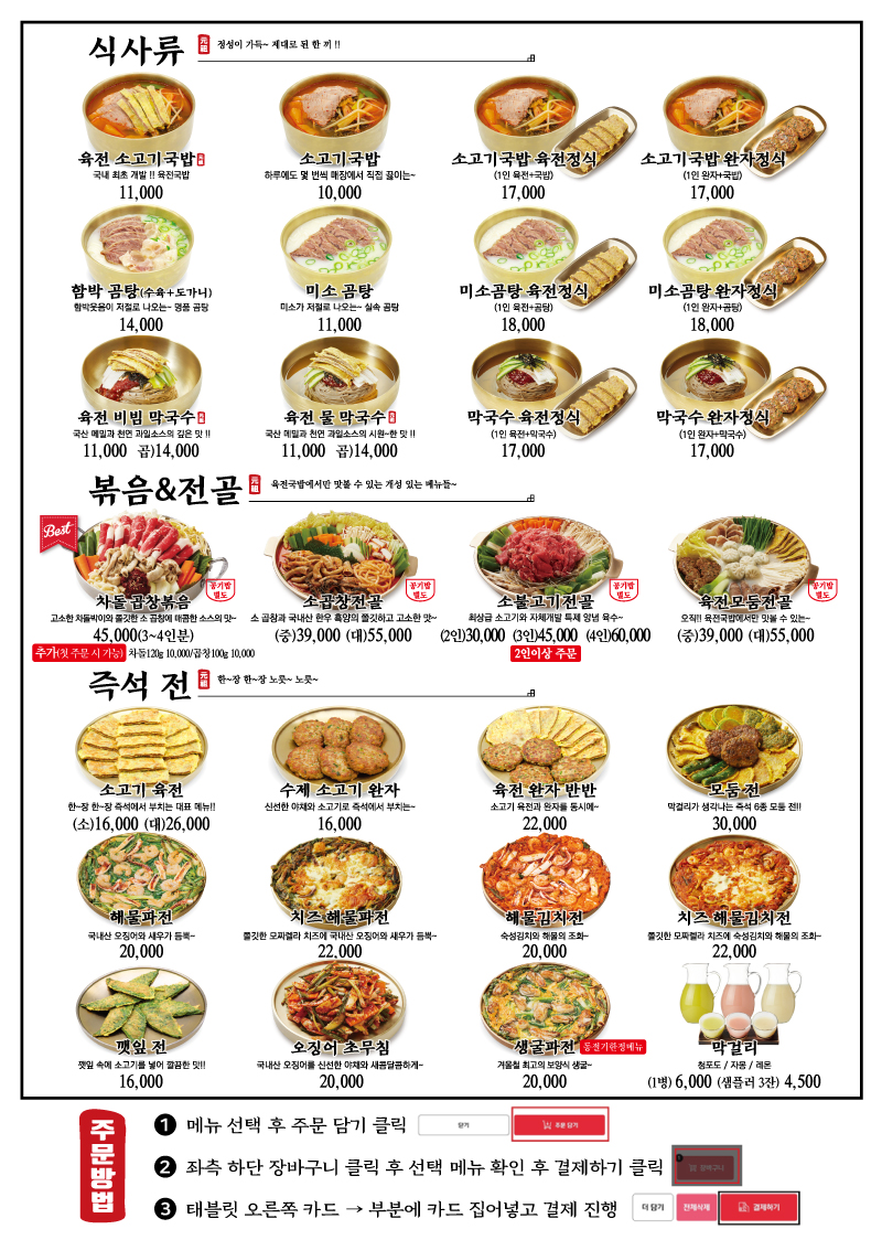 육전국밥 여의도역점