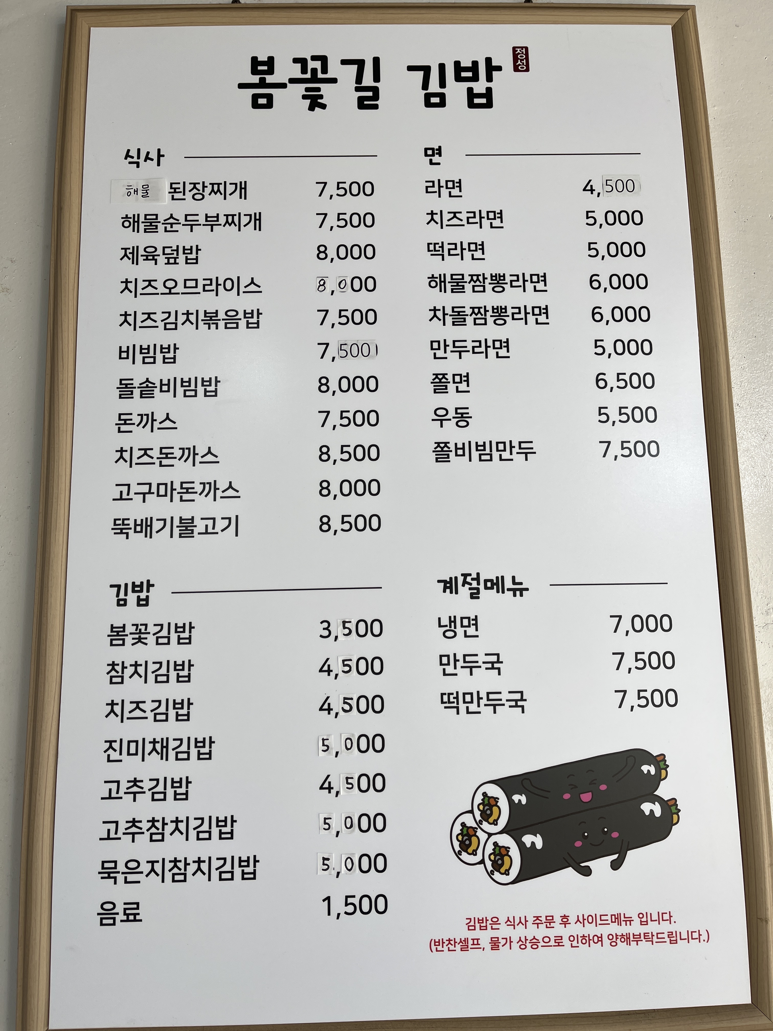 봄꽃길김밥