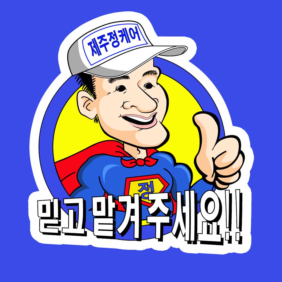 제주에어컨청소 제주정케어