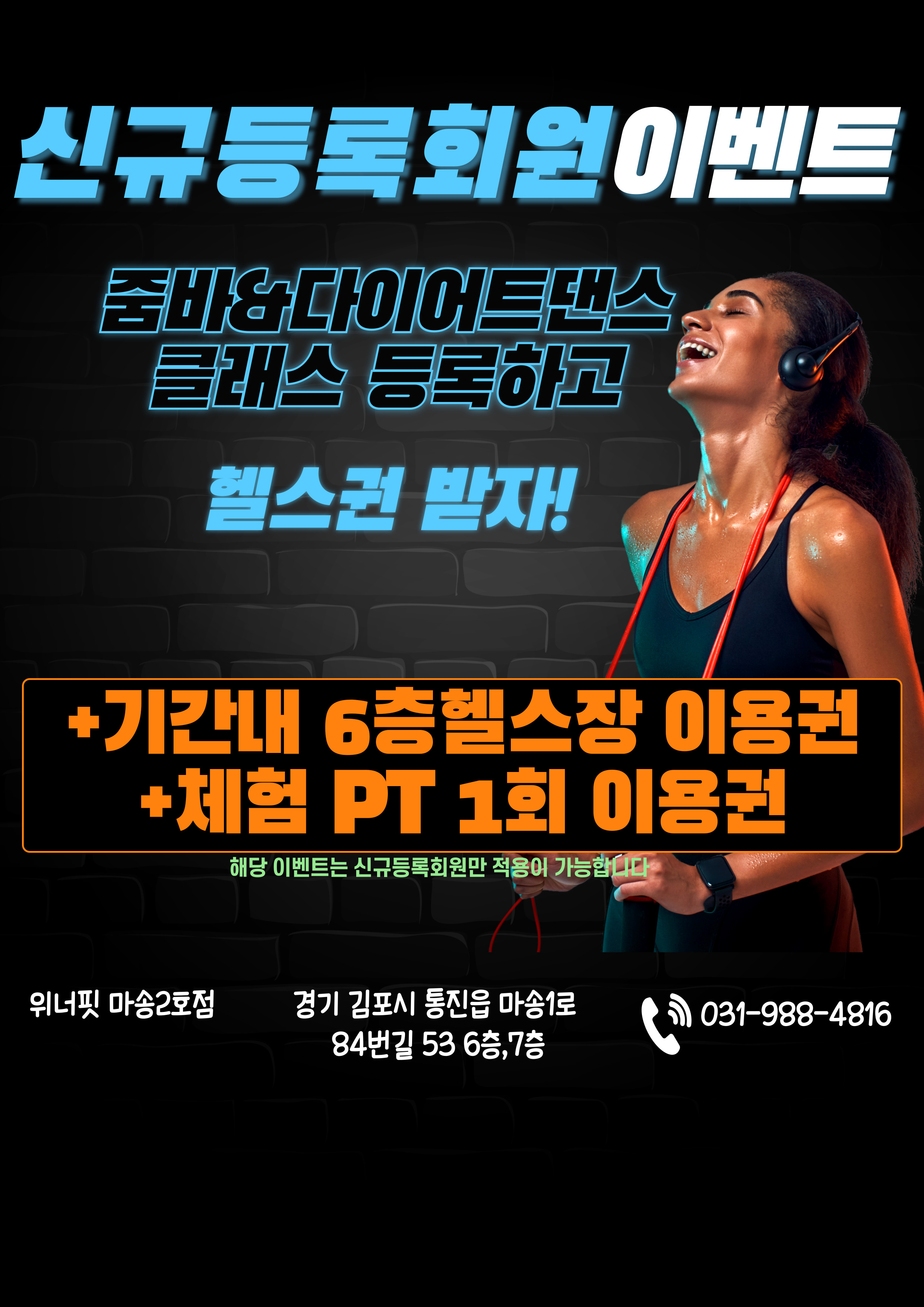 위너핏 줌바&다이어트댄스&방송댄스&필라테스 대표 이미지