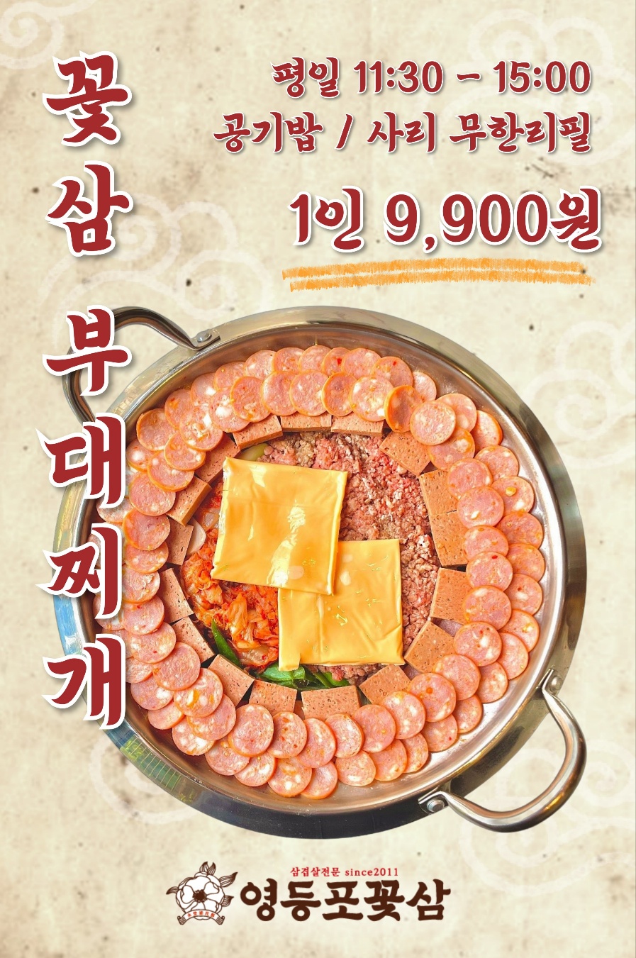 영등포꽃삼 대표 이미지