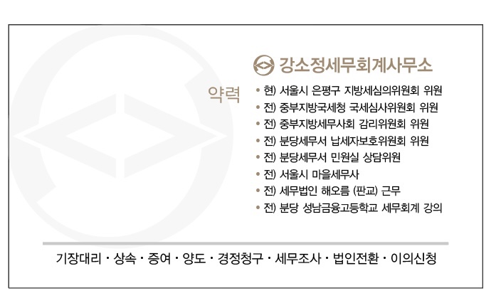 강소정세무회계사무소
