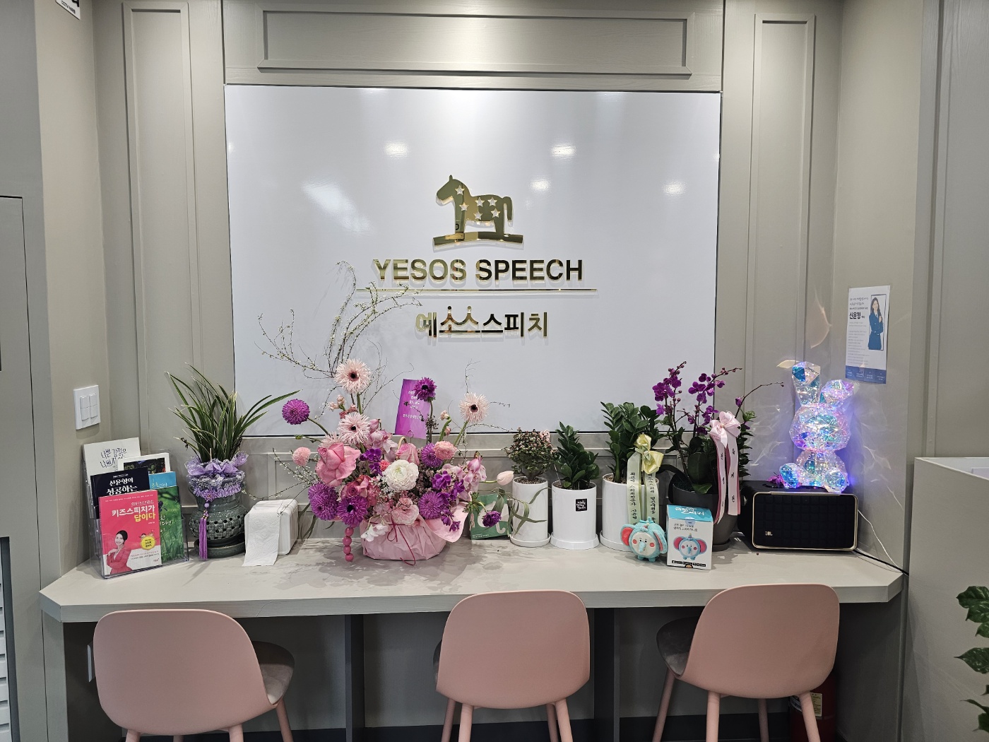 키즈스피치예소스학원 일산영재센터