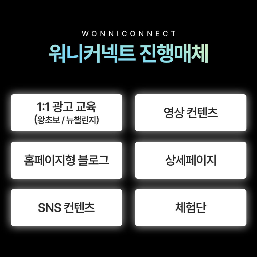 워니커넥트