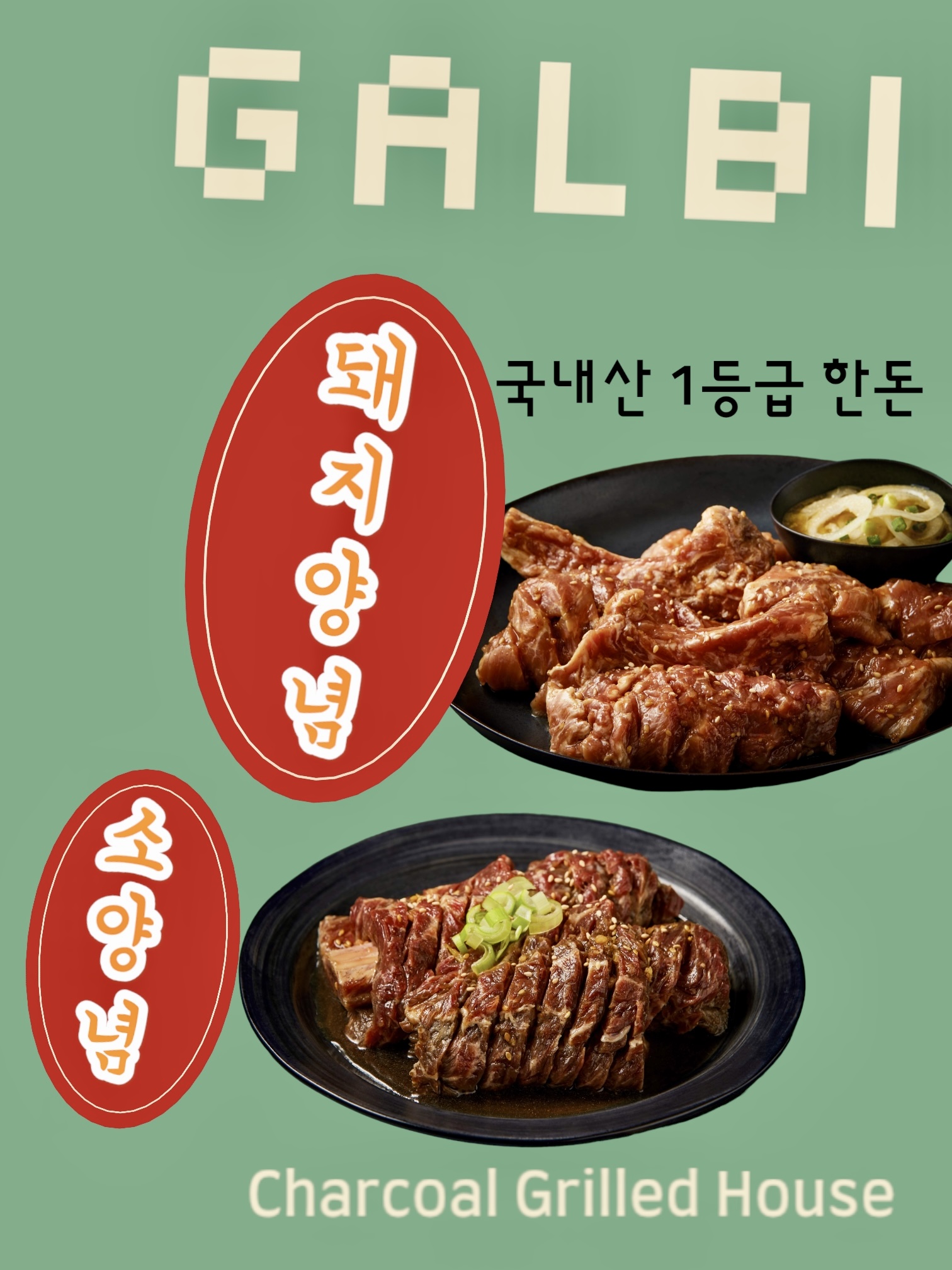 문정갈빗집 하비오점