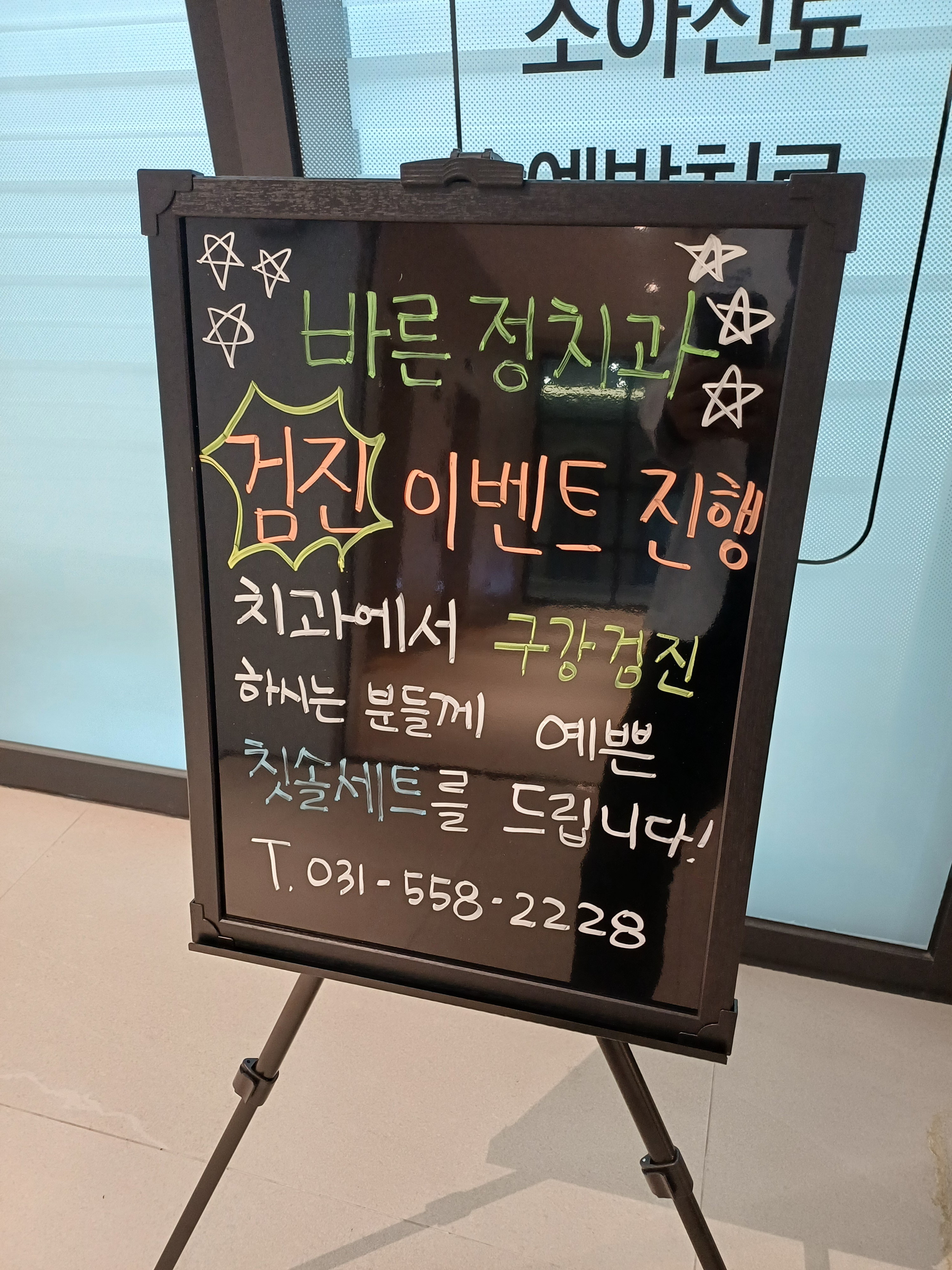 바른정치과의원 대표 이미지