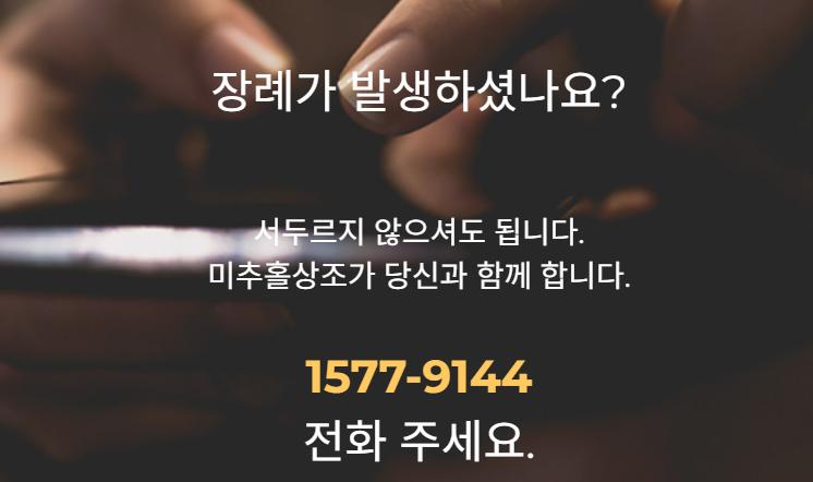미추홀상조