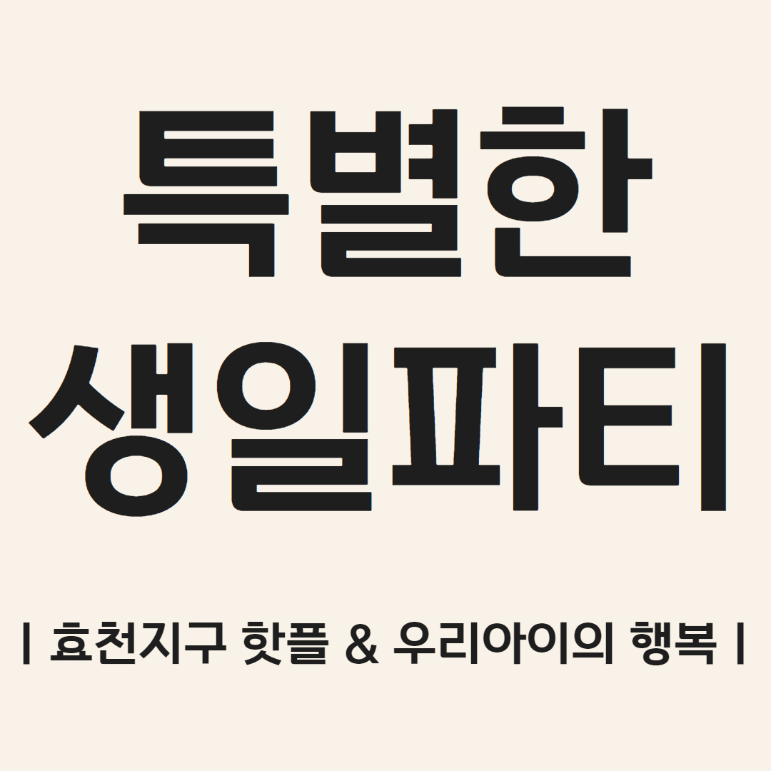 키즈델꼬 키즈룸 파티룸
