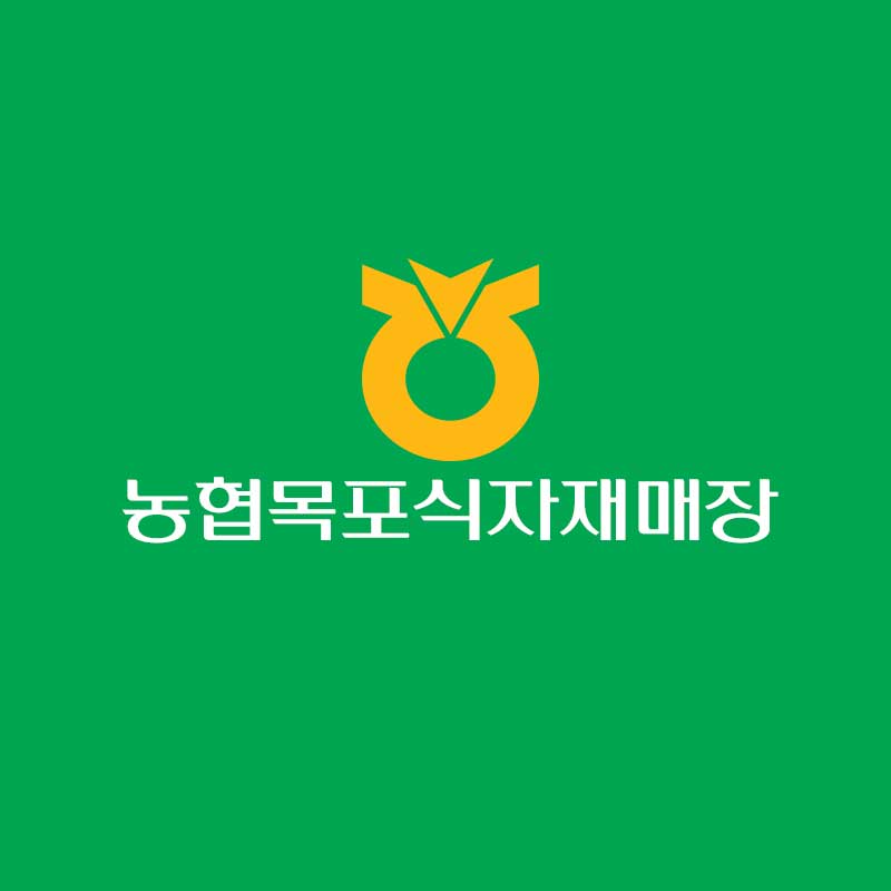 농협목포농수산물유통센타 도매식자재전문매장