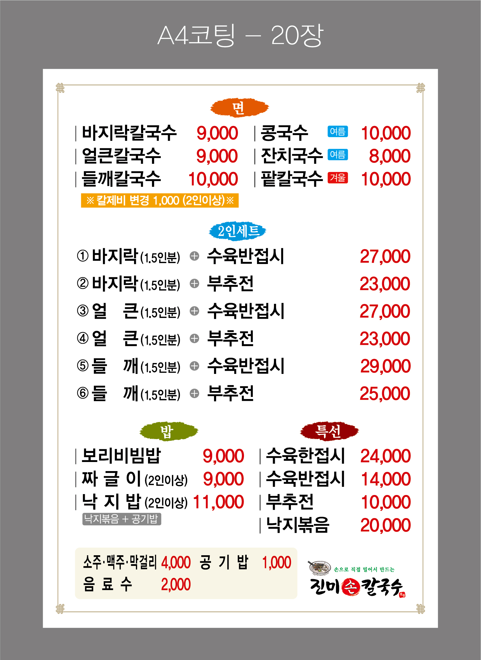 진미손칼국수