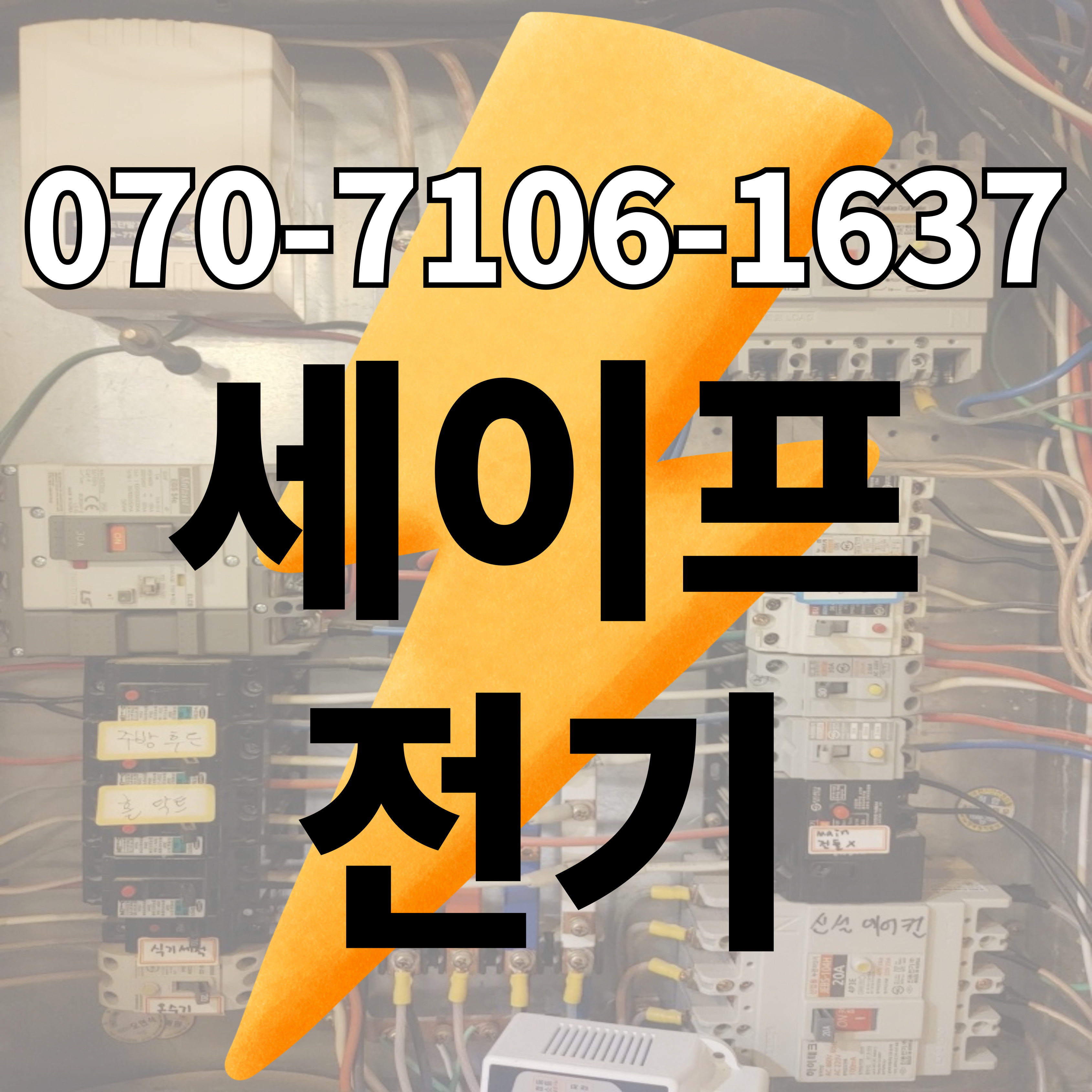 누전차단기