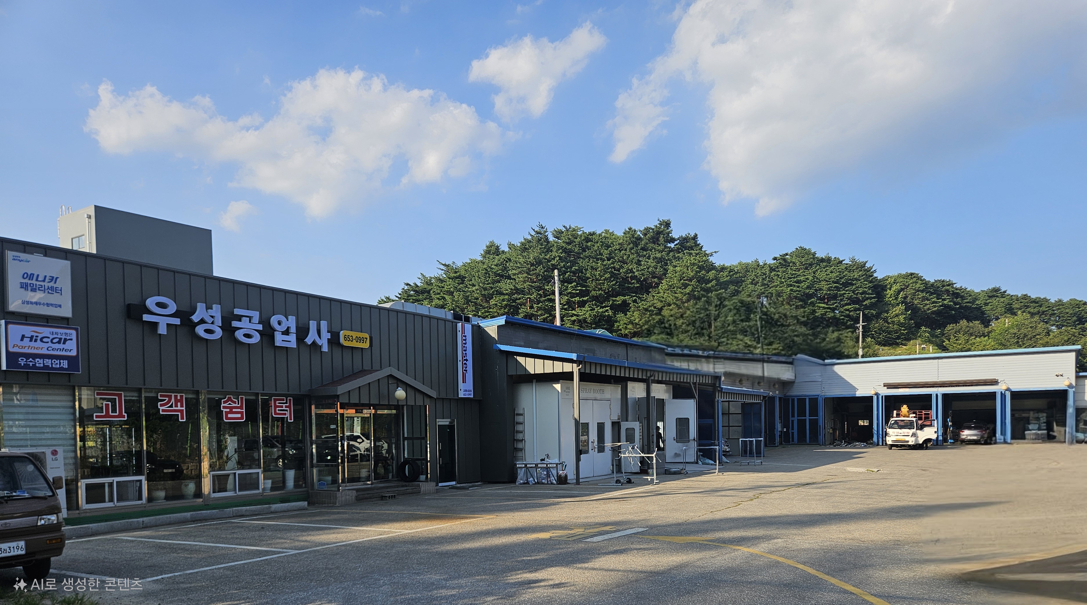 우성자동차정비공업사