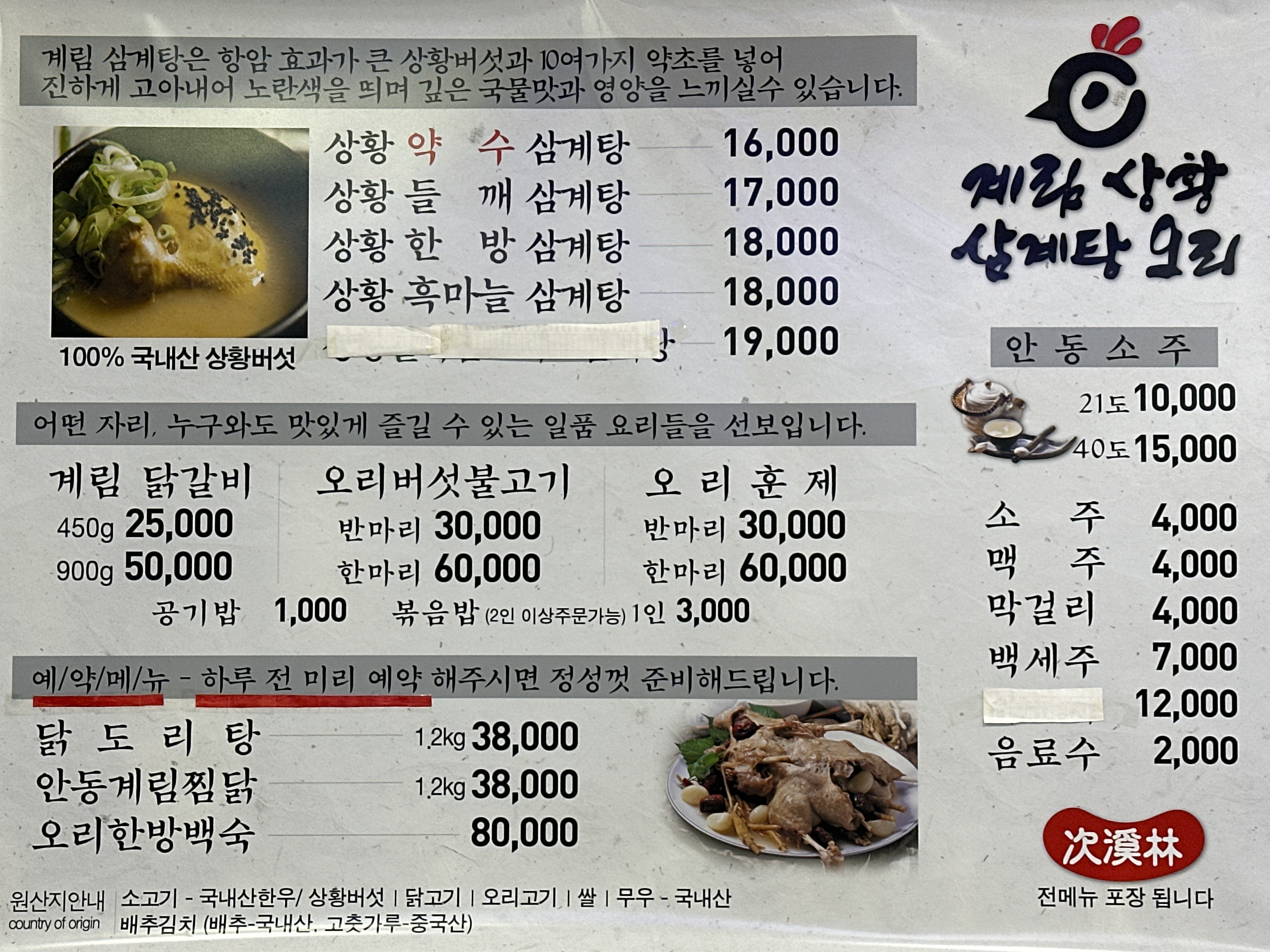계림비봉상황삼계탕오리