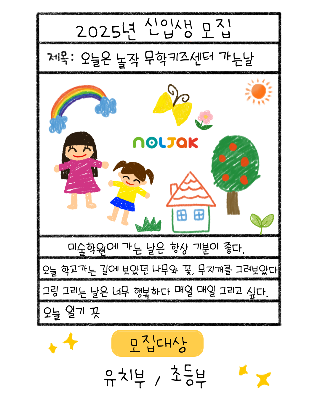 놀작마이아트 무학키즈센터 미술학원