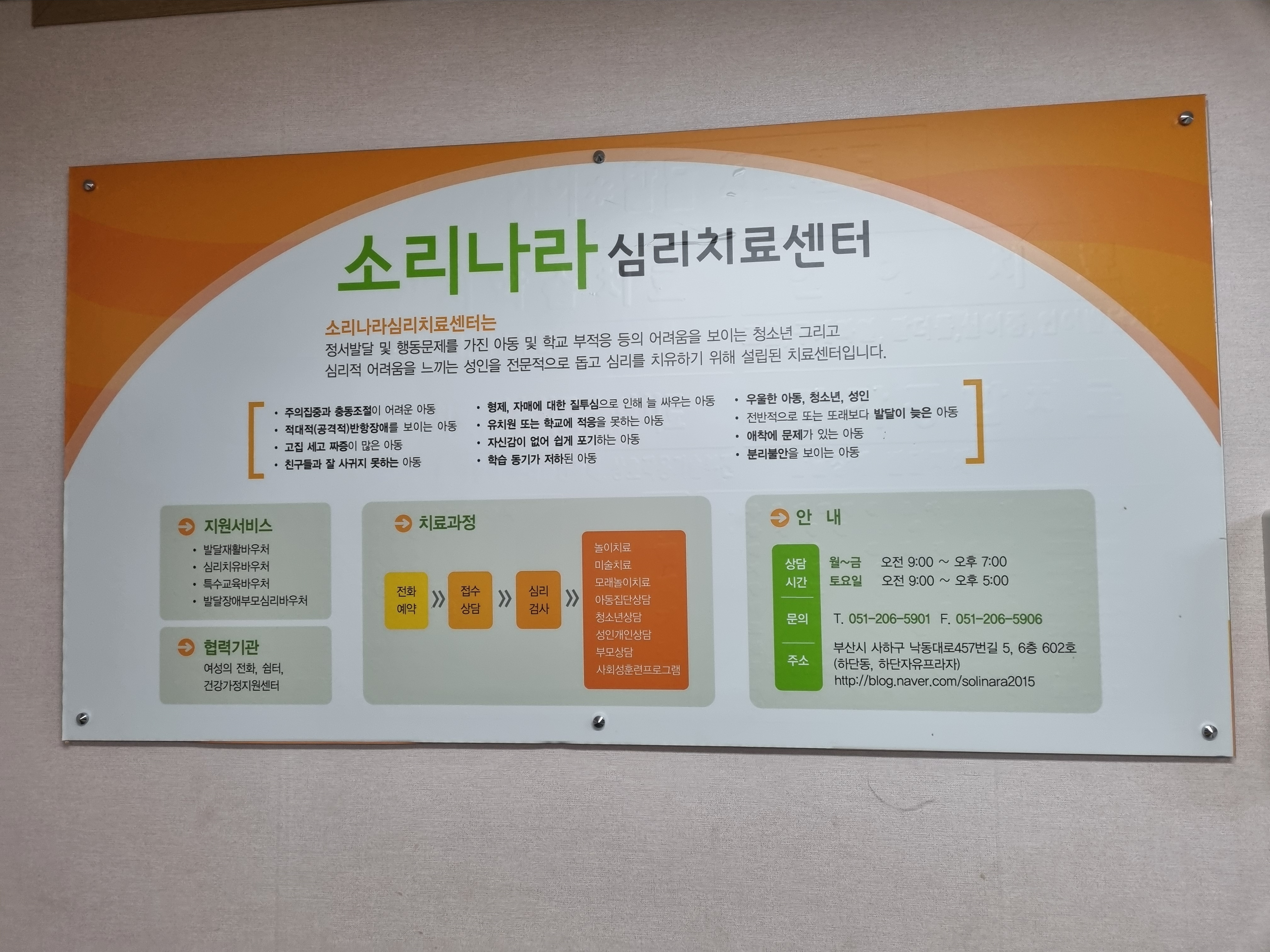 소리나라심리상담센터