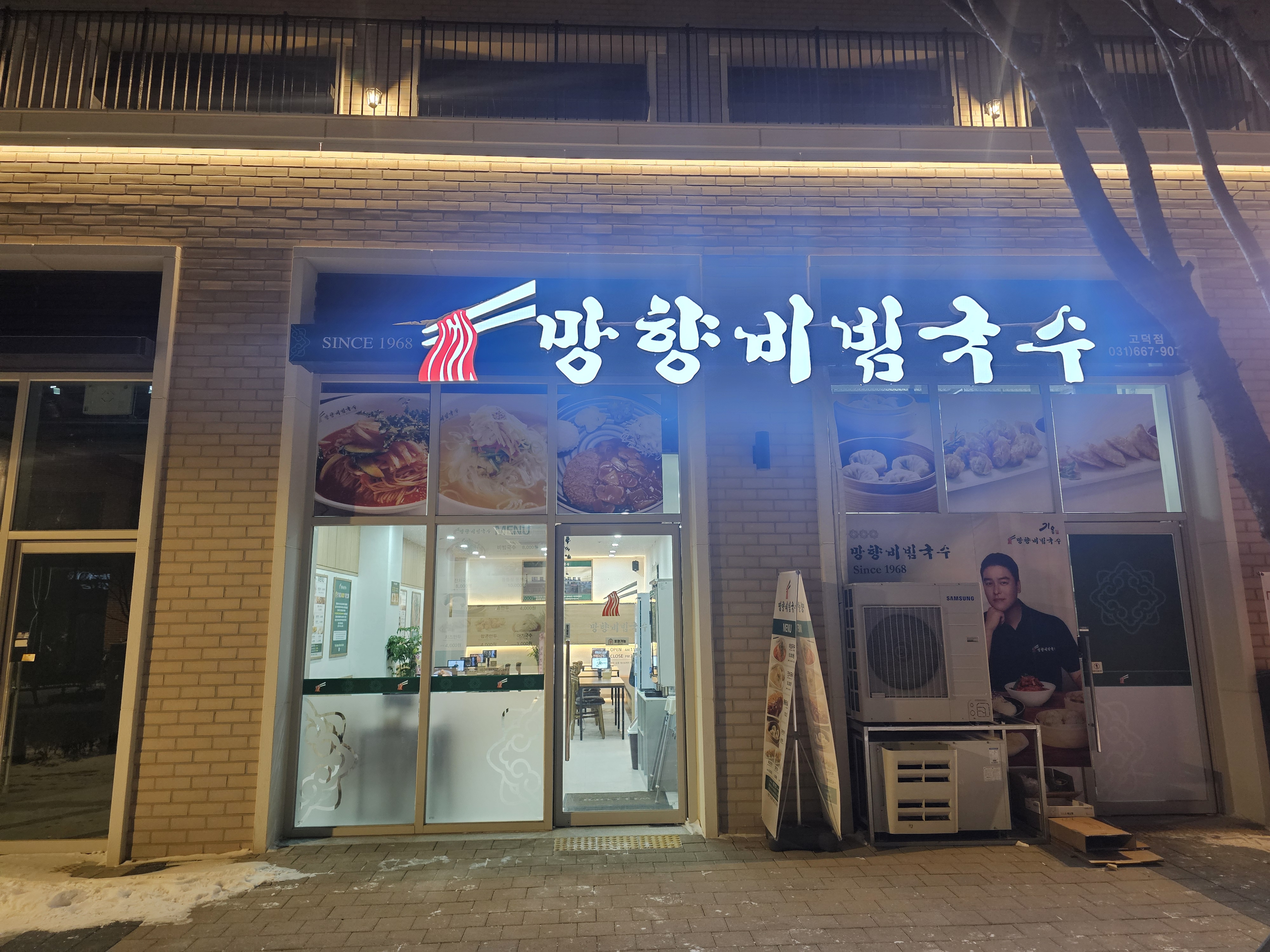 망향비빔국수 고덕점 대표 이미지