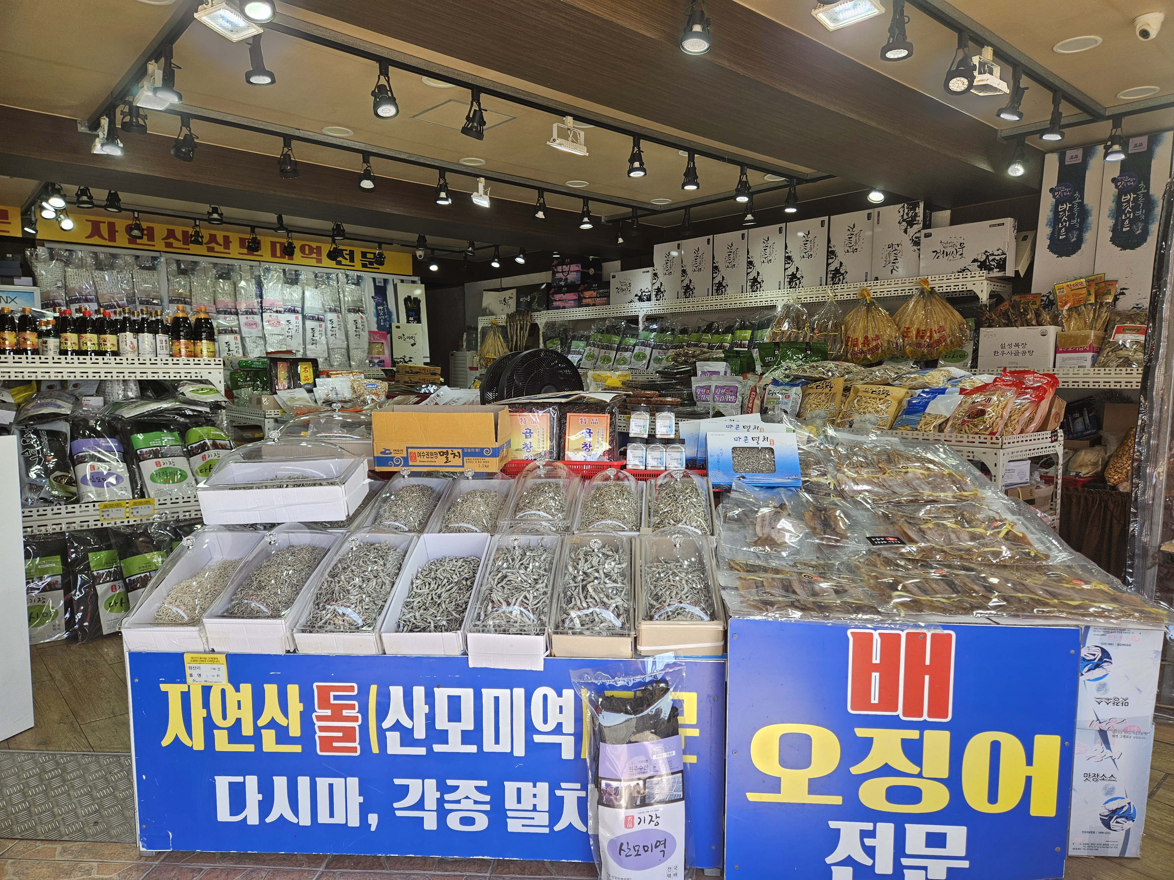진주수산건어물