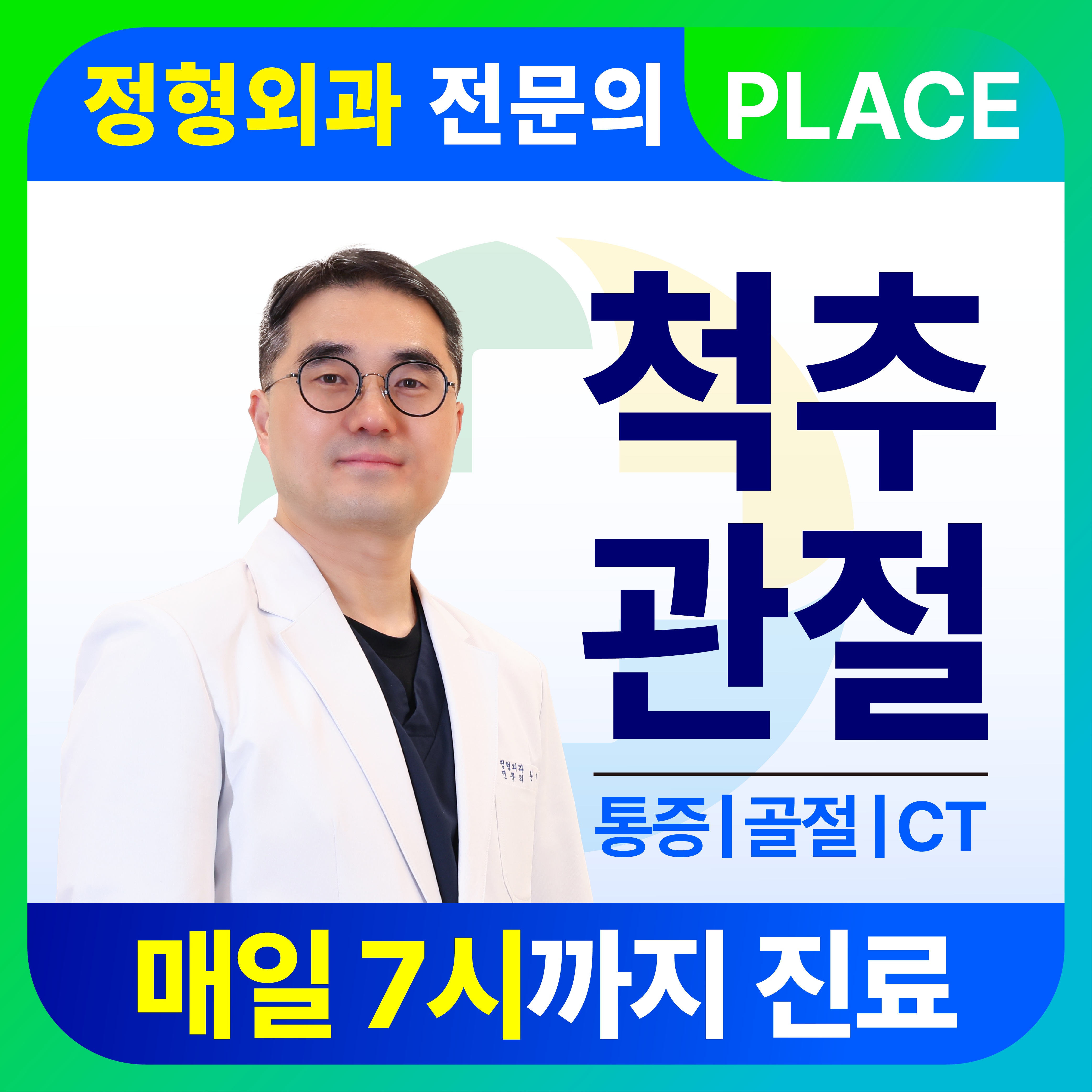 강산들정형외과의원