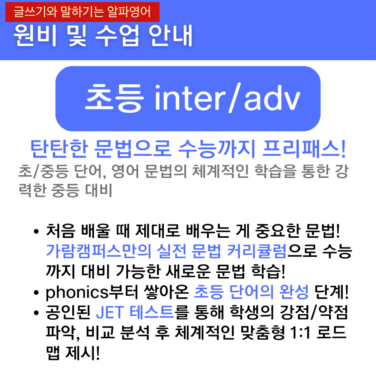 알파영어학원