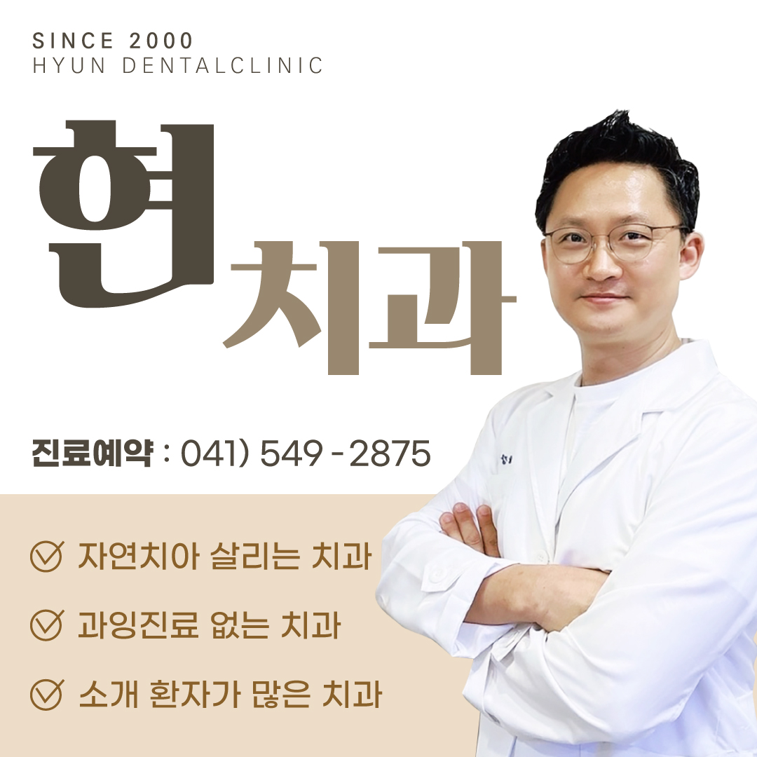 현치과의원