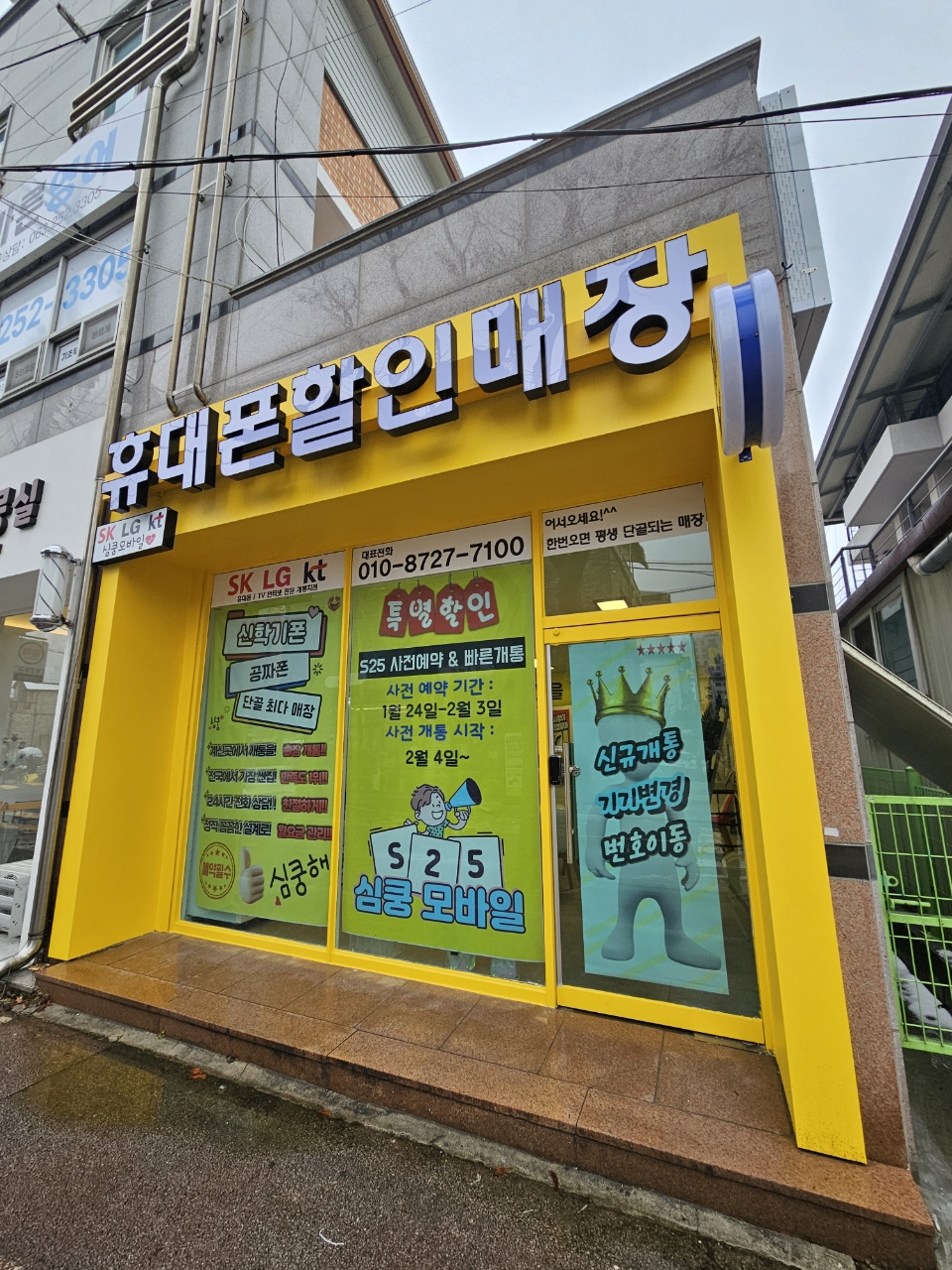 심쿵모바일